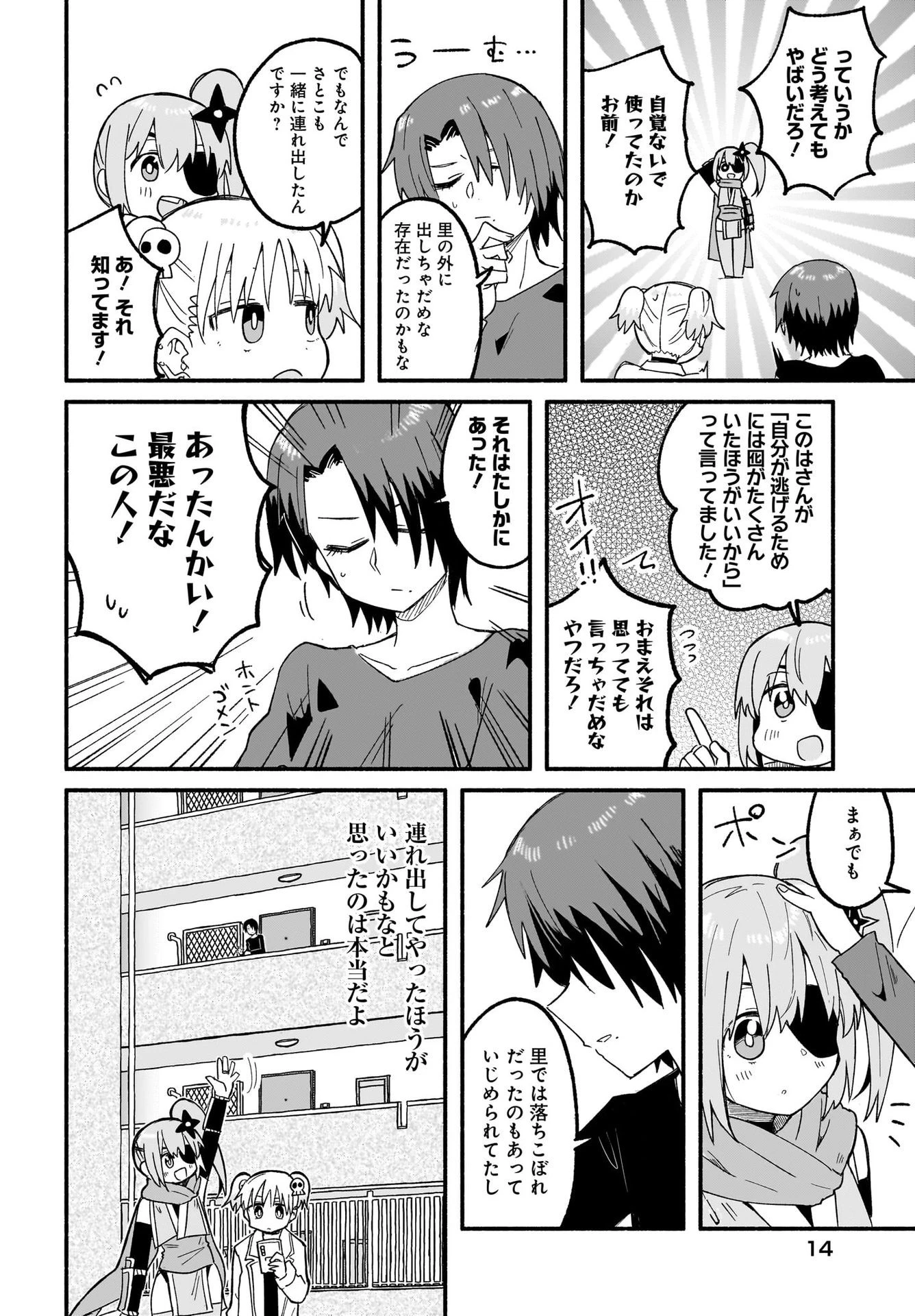 忍者と殺し屋のふたりぐらし 第24話 - 10