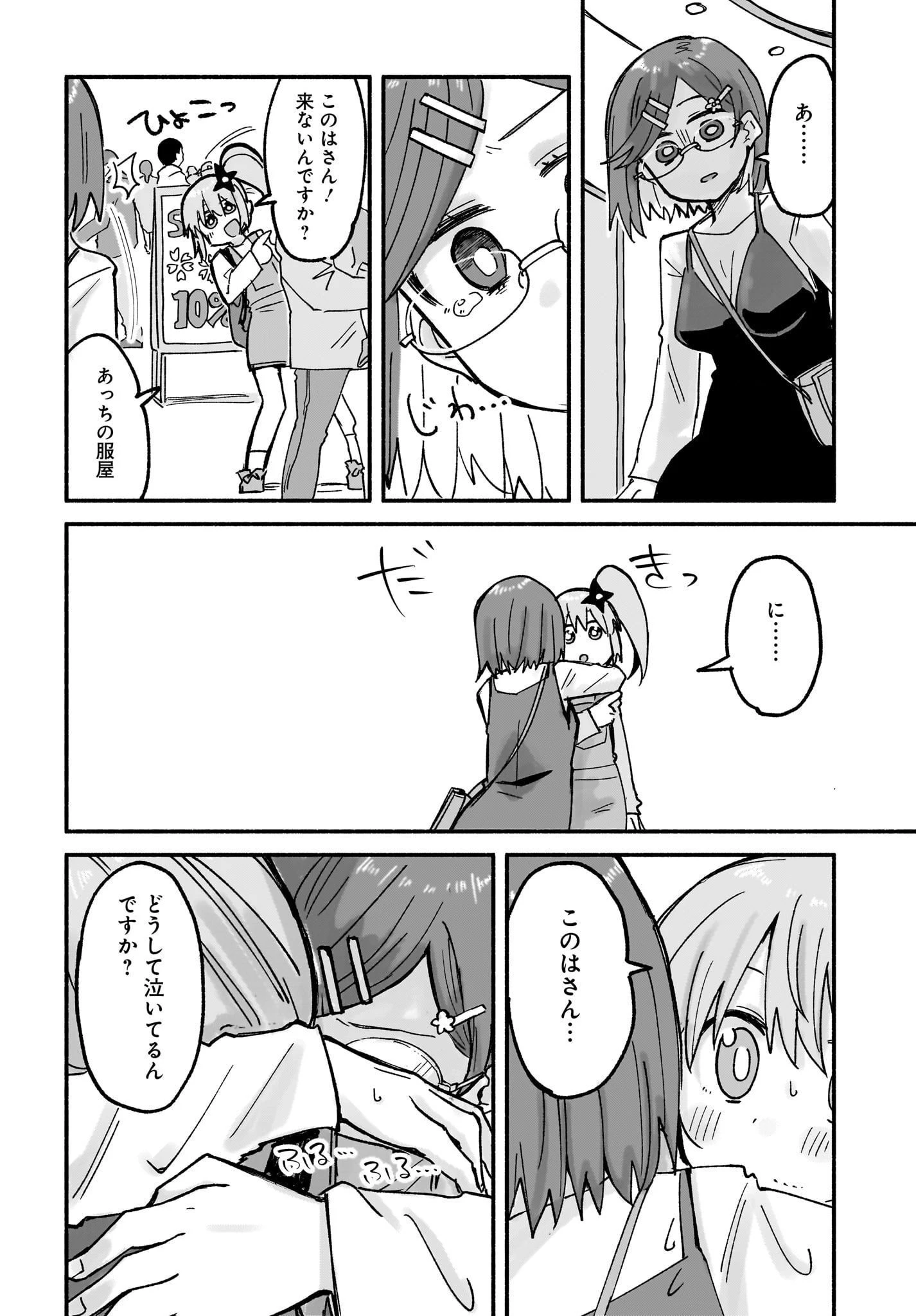 忍者と殺し屋のふたりぐらし 第23話 - 8