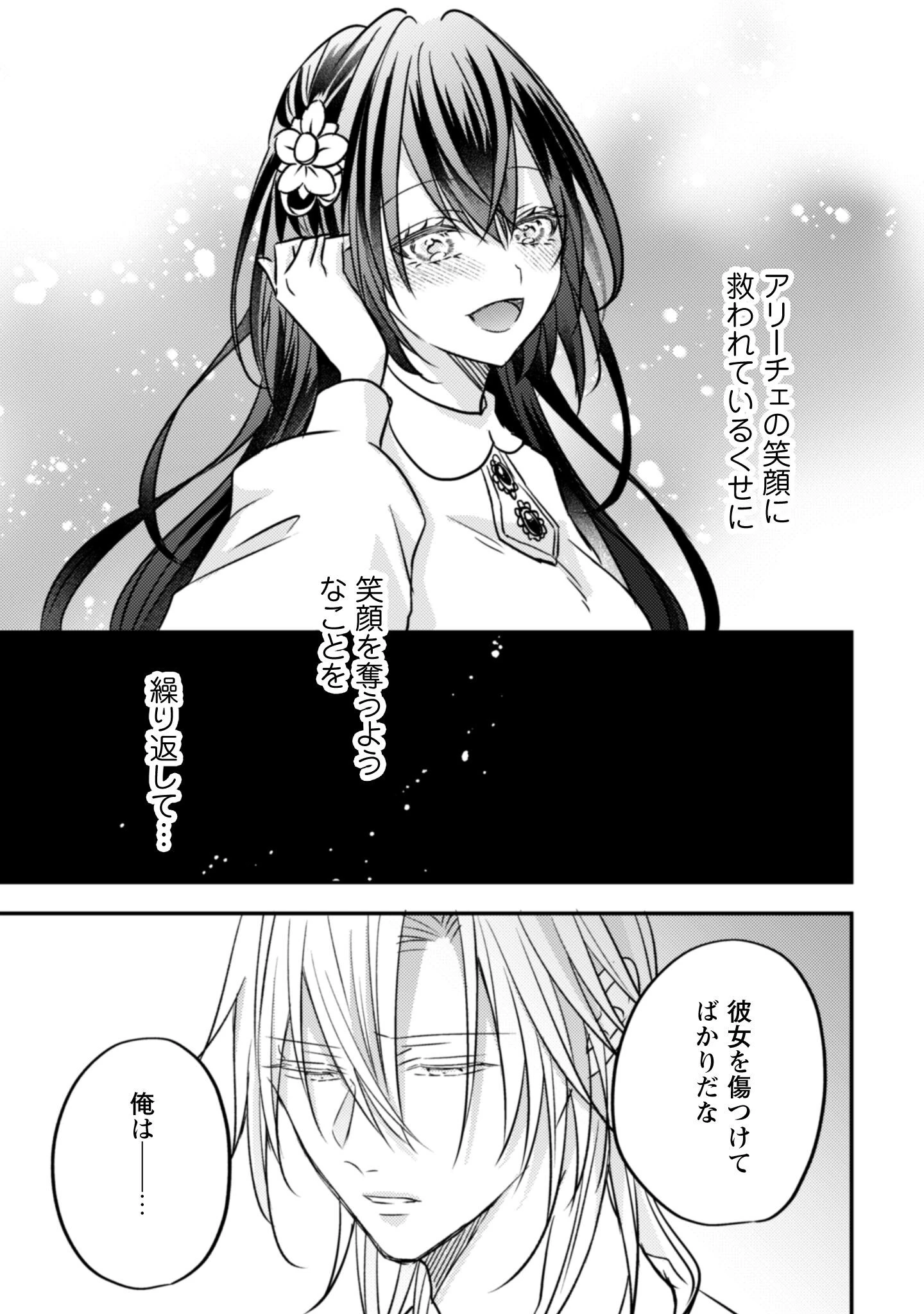 心を閉ざした公爵閣下と婚約したはずなのに、なぜか大切にされてしまってます！ 第15話 - 20