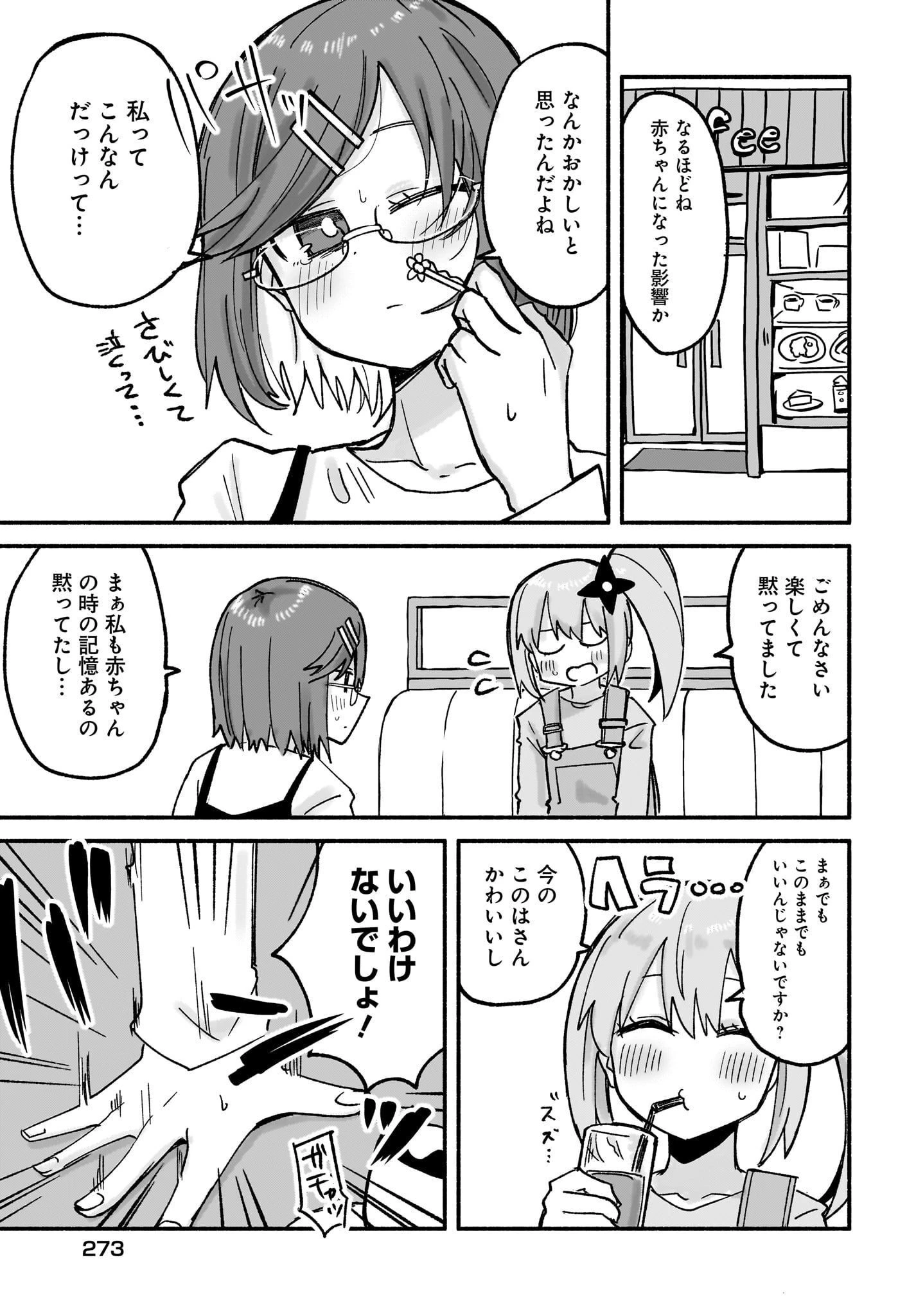 忍者と殺し屋のふたりぐらし 第23話 - 9