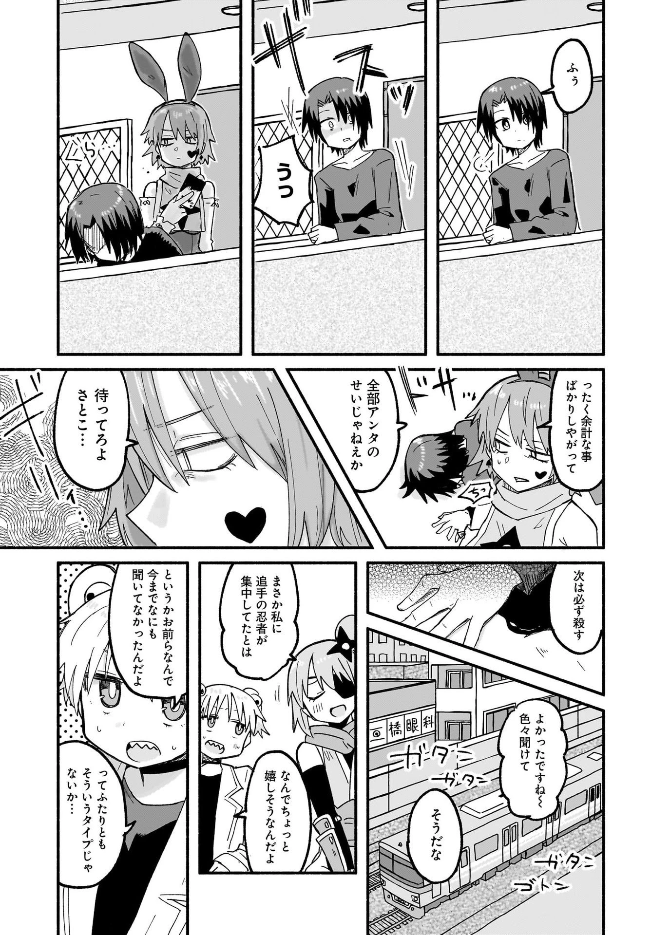忍者と殺し屋のふたりぐらし 第24話 - 11
