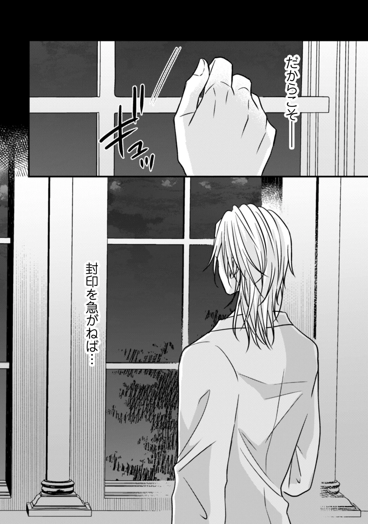 心を閉ざした公爵閣下と婚約したはずなのに、なぜか大切にされてしまってます！ 第15話 - 21