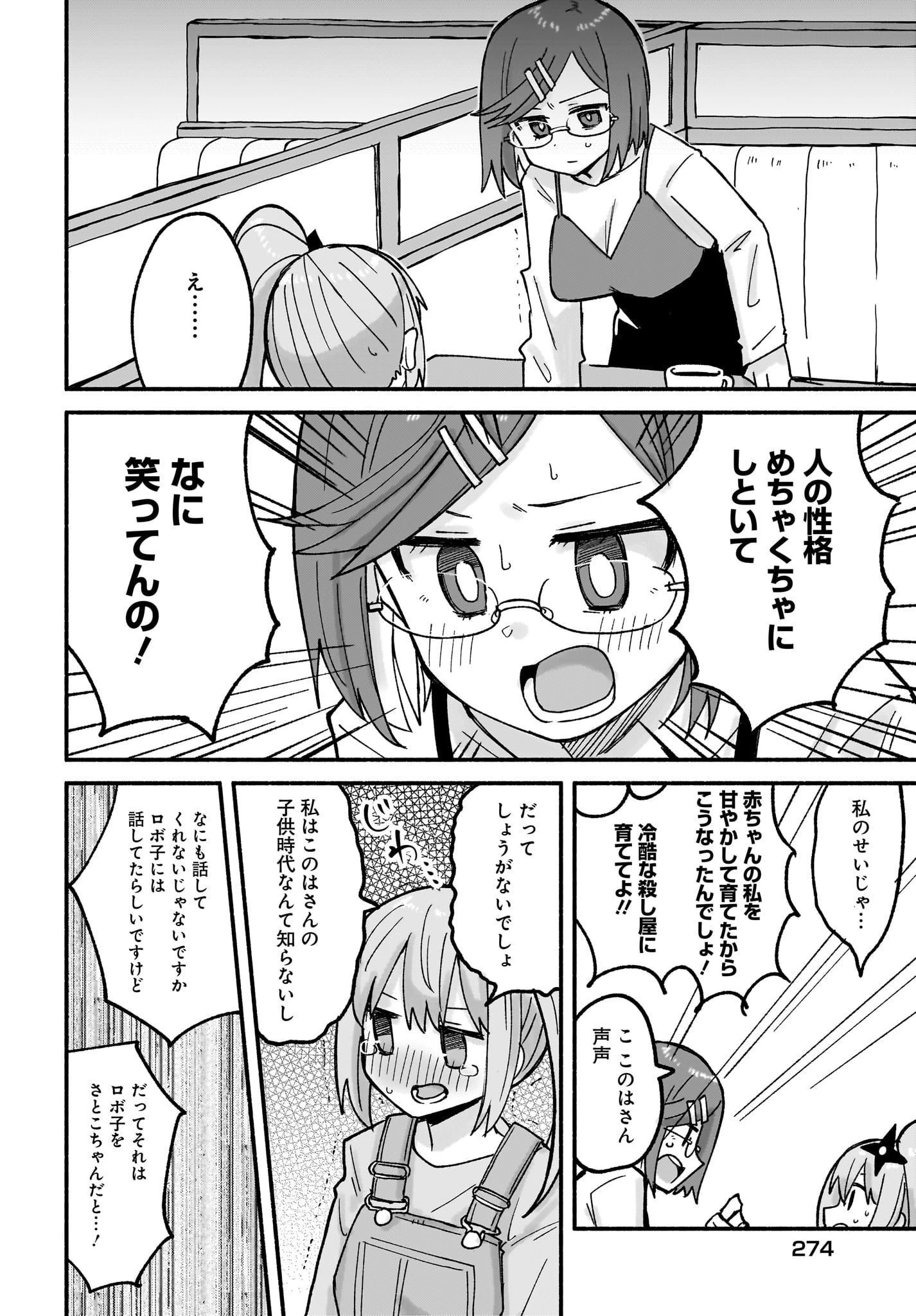 忍者と殺し屋のふたりぐらし 第23話 - 10