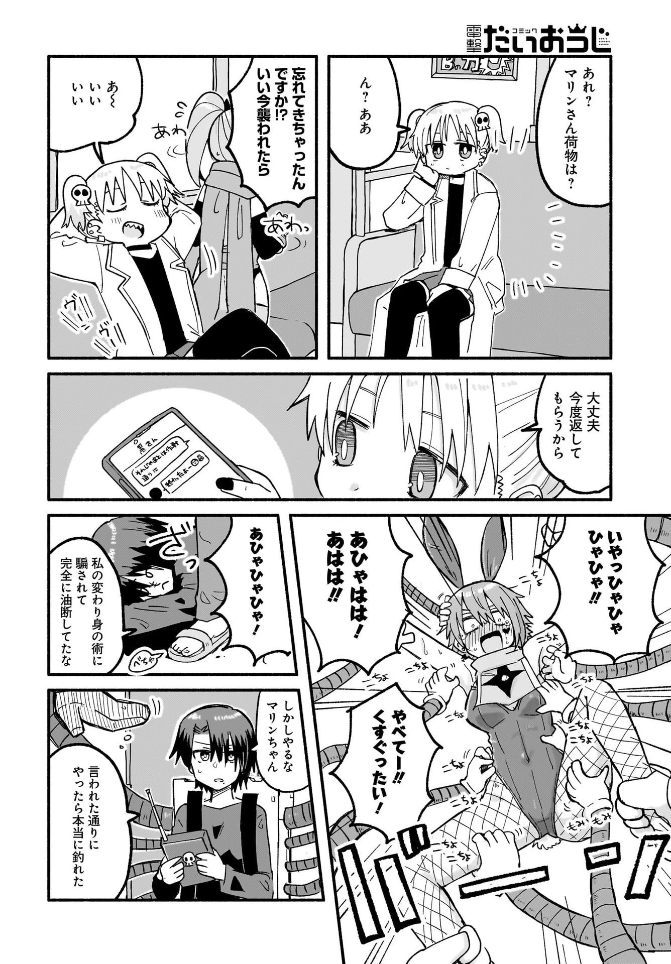 忍者と殺し屋のふたりぐらし 第24話 - 12