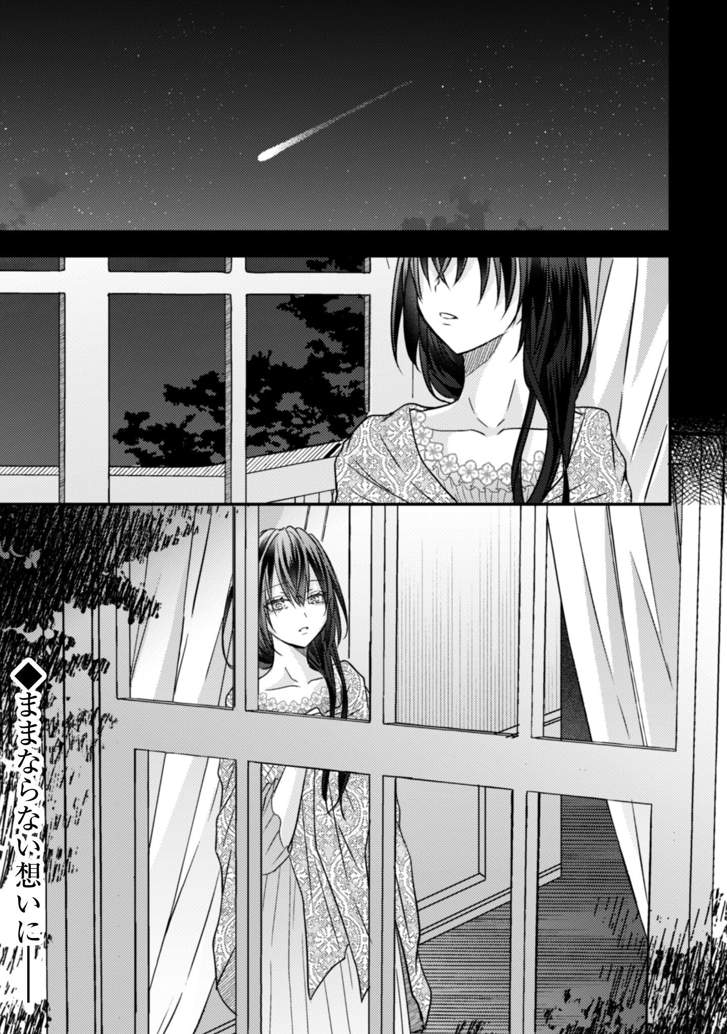 心を閉ざした公爵閣下と婚約したはずなのに、なぜか大切にされてしまってます！ 第15話 - 22