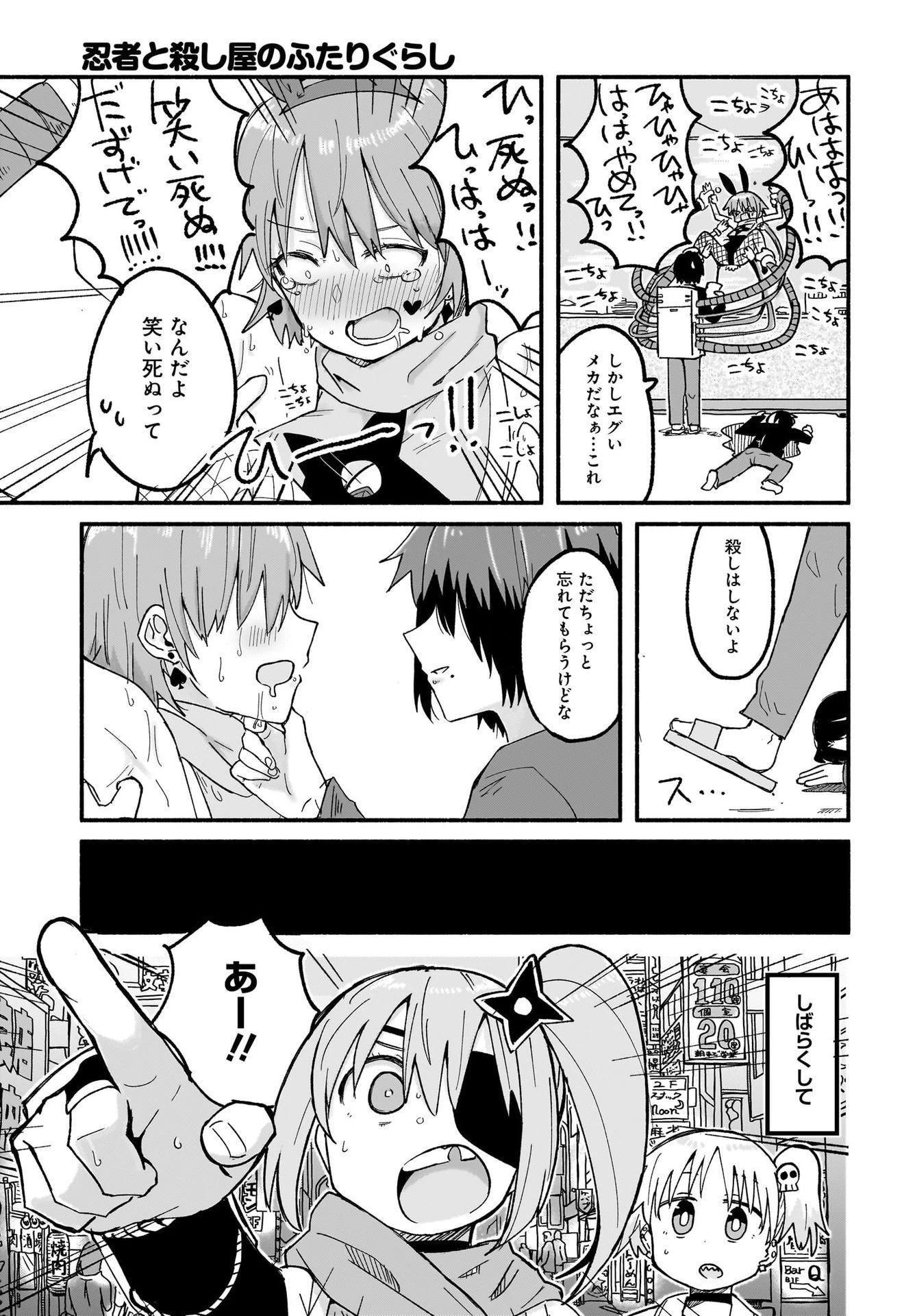 忍者と殺し屋のふたりぐらし 第24話 - 13