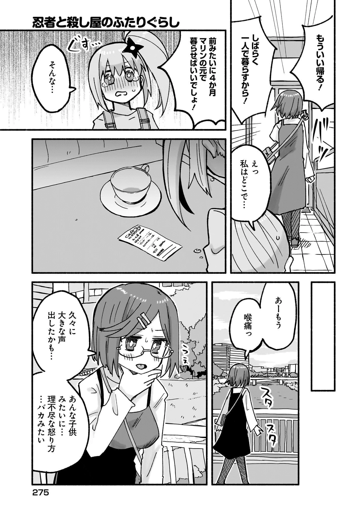 忍者と殺し屋のふたりぐらし 第23話 - 11