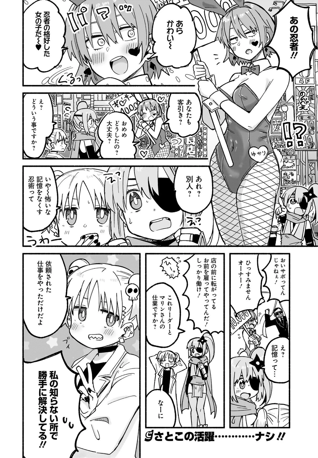 忍者と殺し屋のふたりぐらし 第24話 - 14