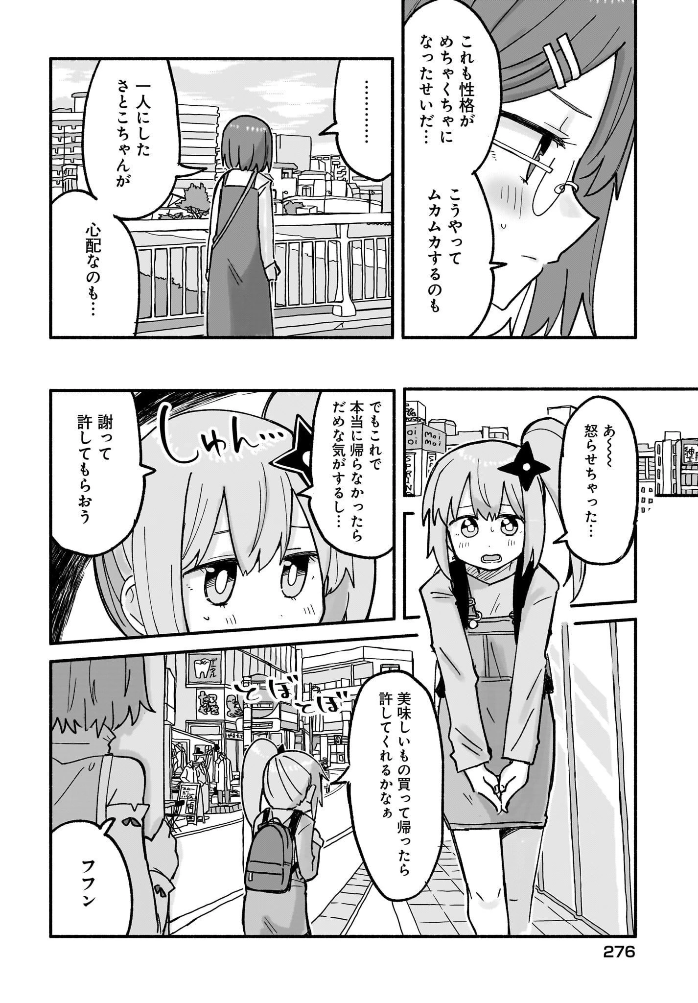 忍者と殺し屋のふたりぐらし 第23話 - 12
