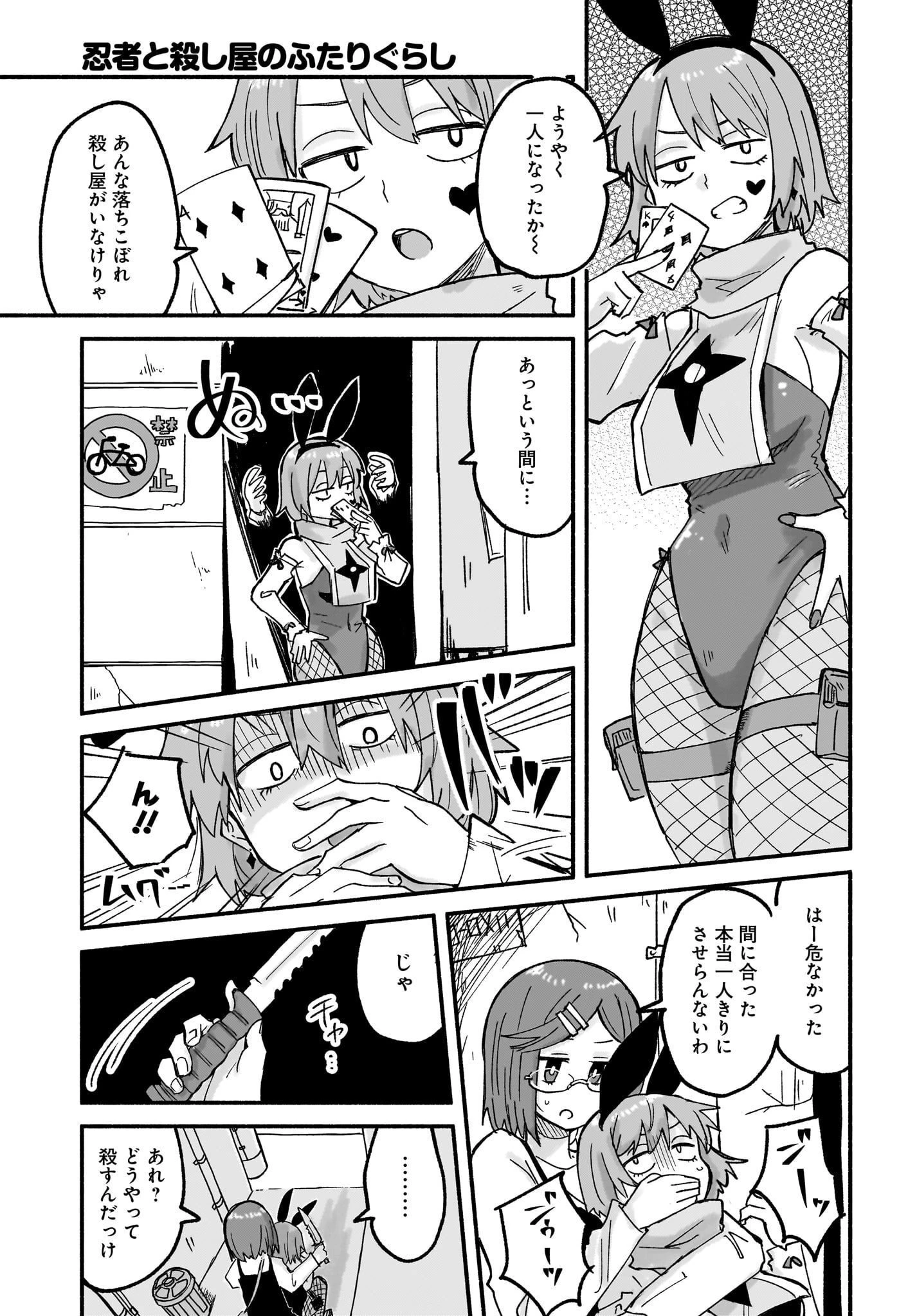 忍者と殺し屋のふたりぐらし 第23話 - 13