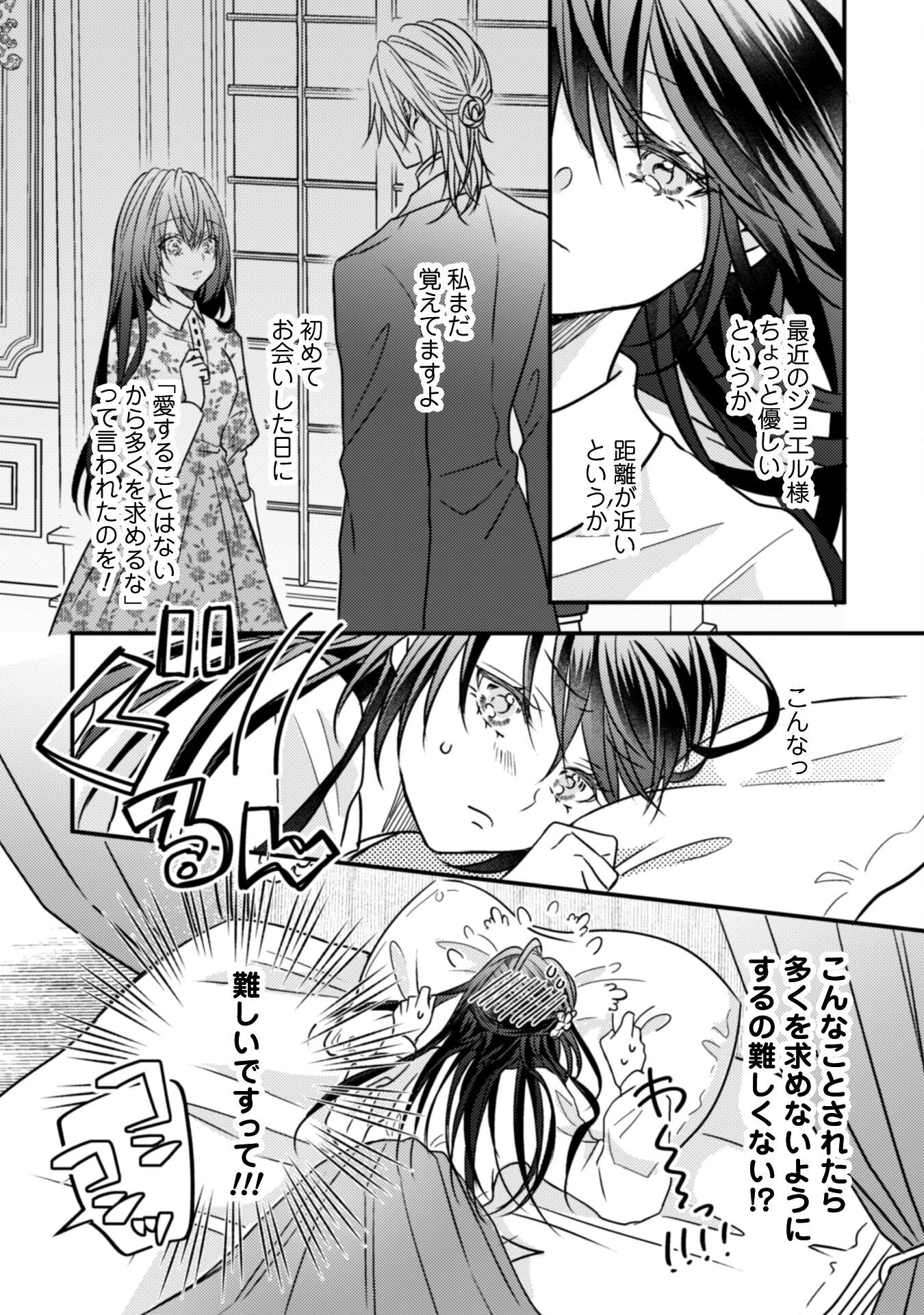 心を閉ざした公爵閣下と婚約したはずなのに、なぜか大切にされてしまってます！ 第14話 - 3