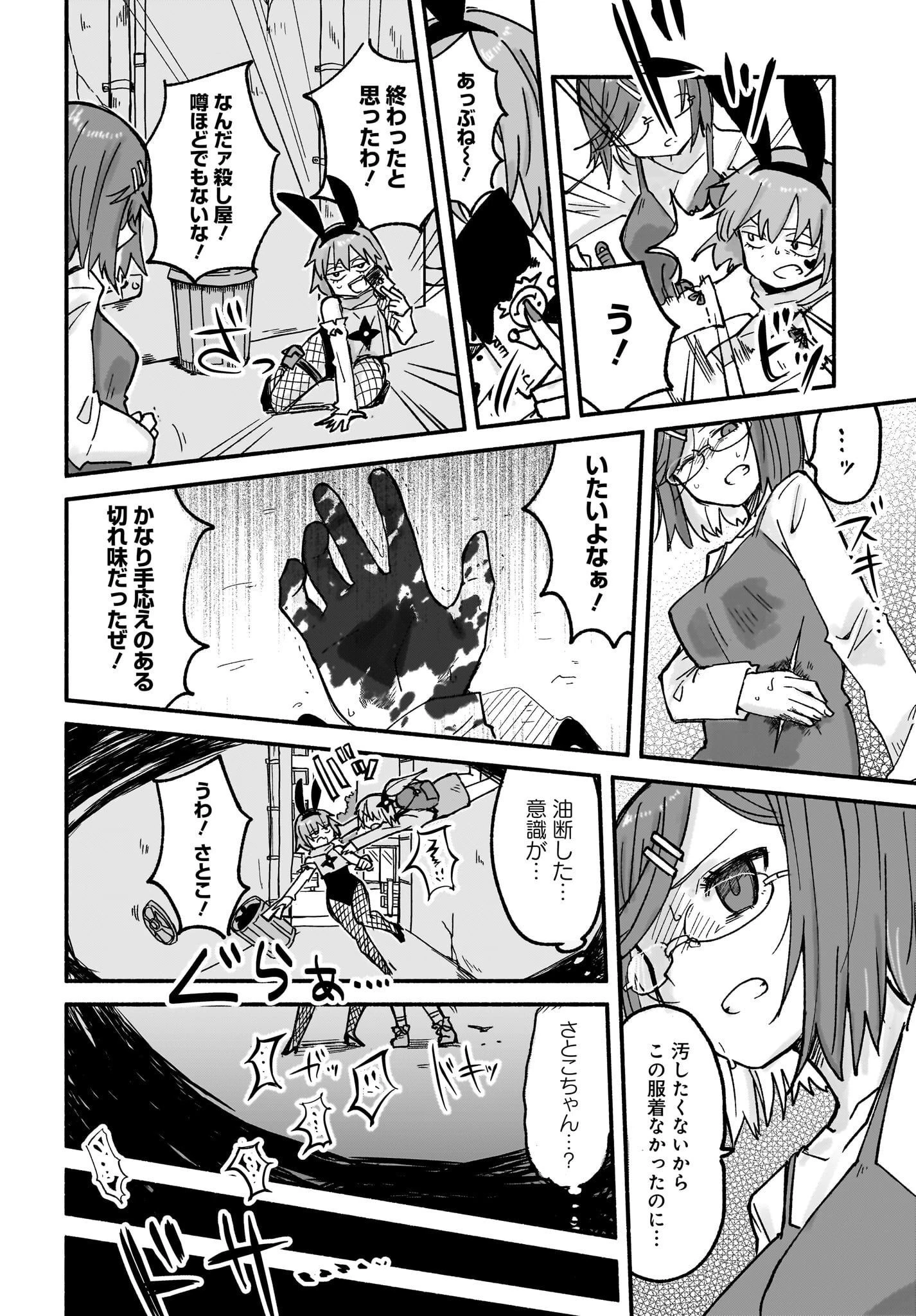 忍者と殺し屋のふたりぐらし 第23話 - 14