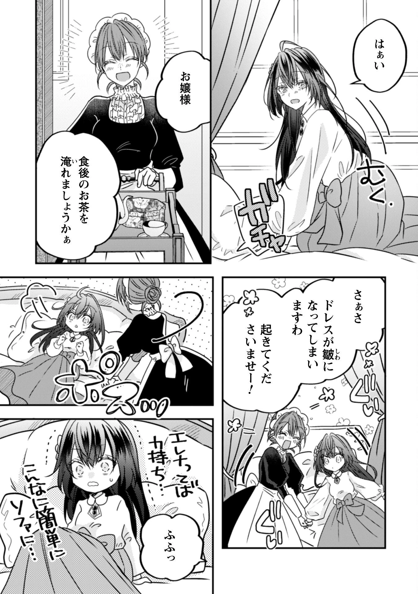 心を閉ざした公爵閣下と婚約したはずなのに、なぜか大切にされてしまってます！ 第14話 - 4