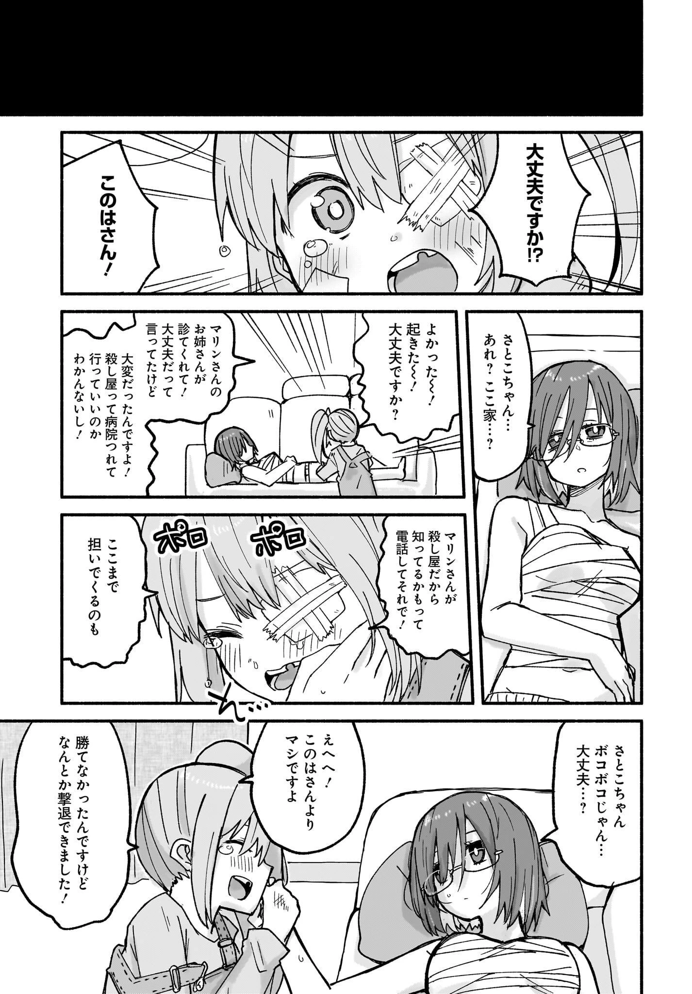 忍者と殺し屋のふたりぐらし 第23話 - 15