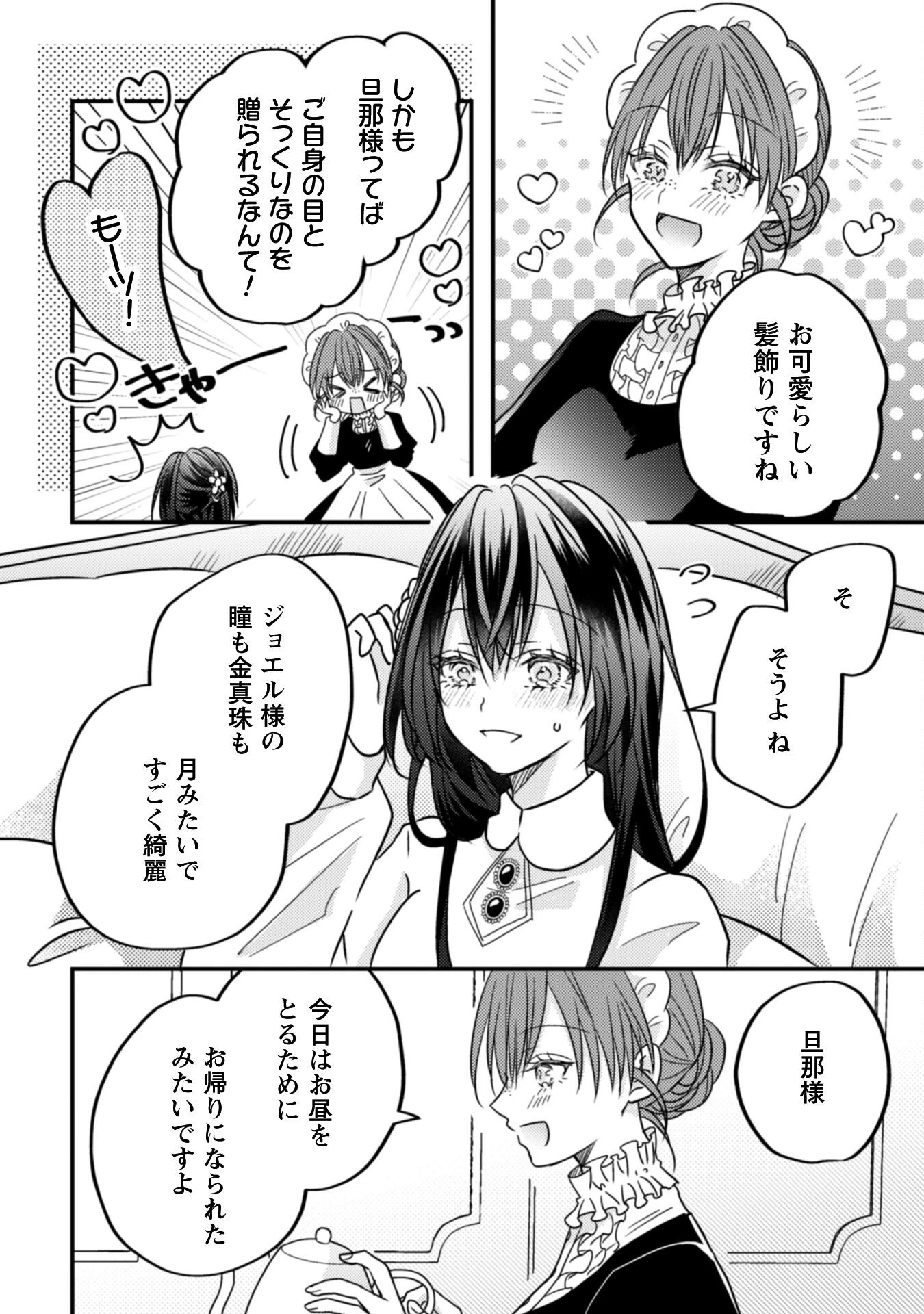 心を閉ざした公爵閣下と婚約したはずなのに、なぜか大切にされてしまってます！ 第14話 - 5