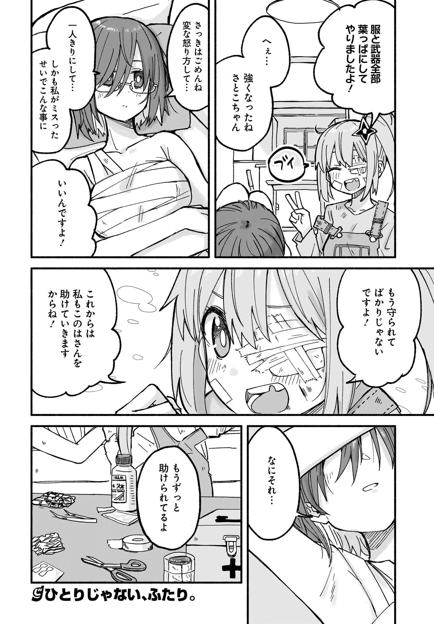 忍者と殺し屋のふたりぐらし 第23話 - 16