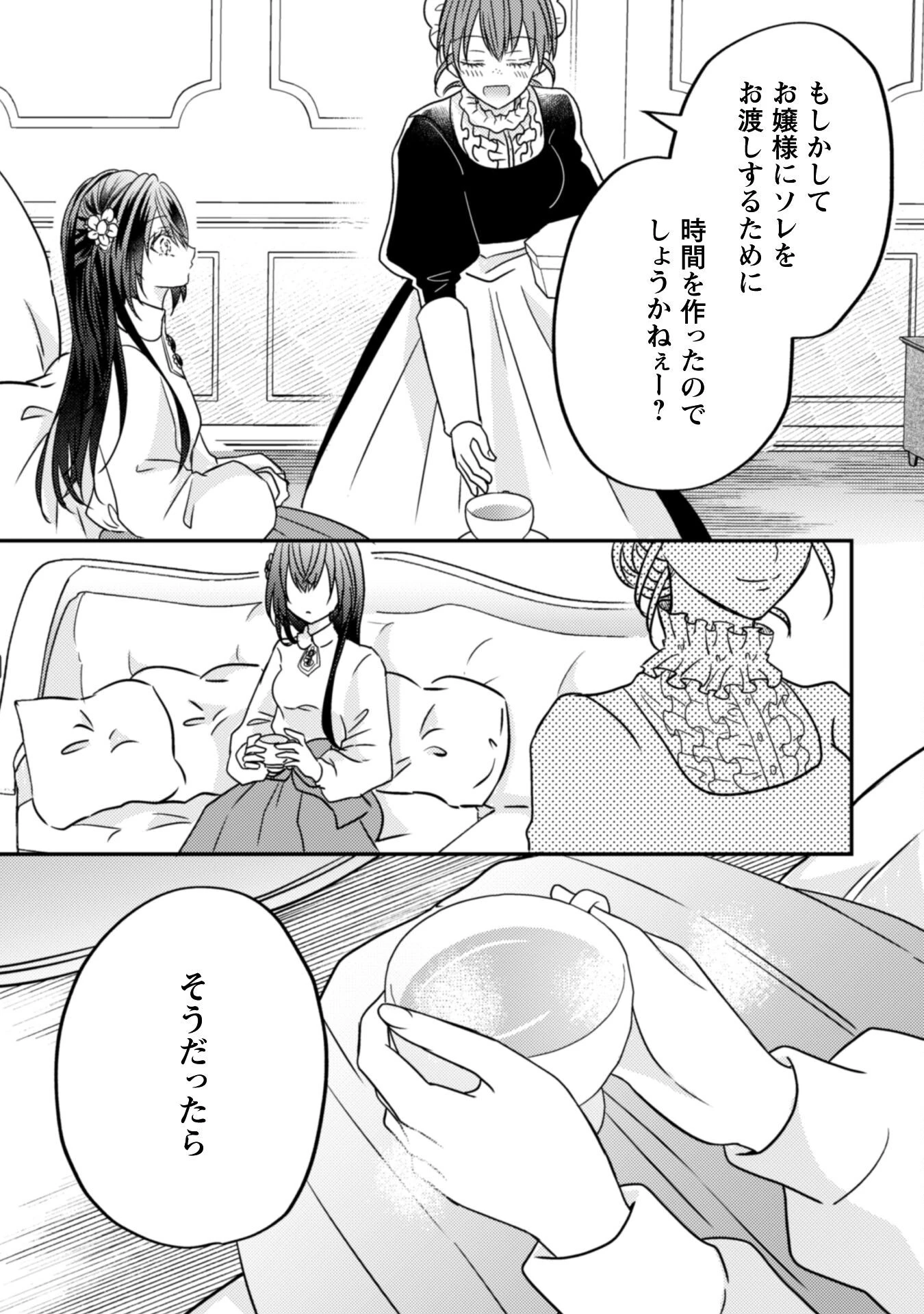 心を閉ざした公爵閣下と婚約したはずなのに、なぜか大切にされてしまってます！ 第14話 - 6