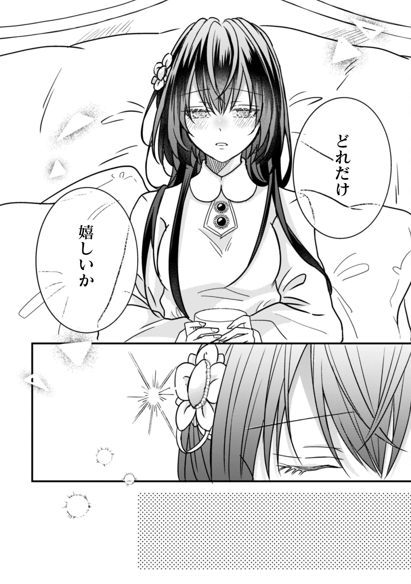 心を閉ざした公爵閣下と婚約したはずなのに、なぜか大切にされてしまってます！ 第14話 - 7