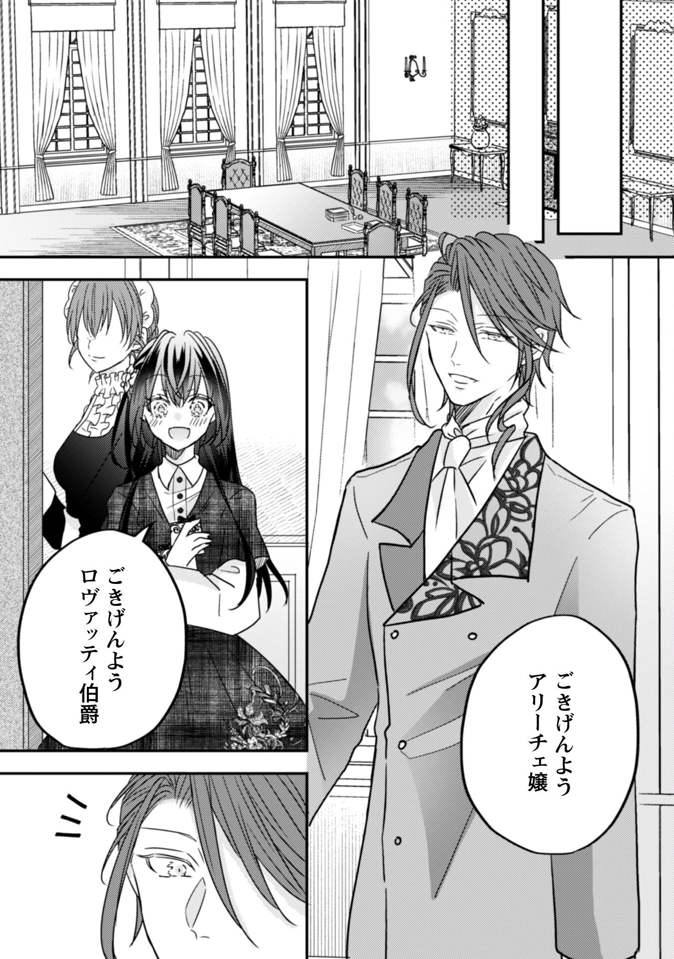 心を閉ざした公爵閣下と婚約したはずなのに、なぜか大切にされてしまってます！ 第14話 - 8