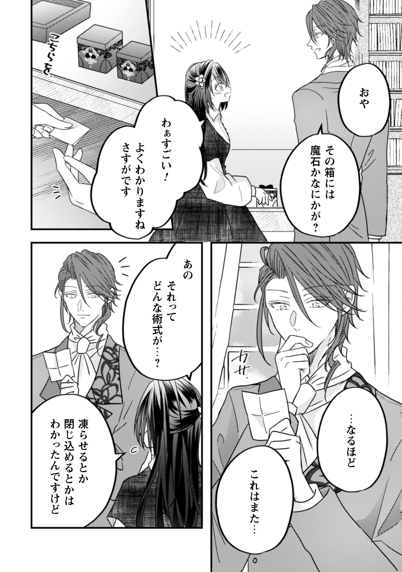 心を閉ざした公爵閣下と婚約したはずなのに、なぜか大切にされてしまってます！ 第14話 - 9