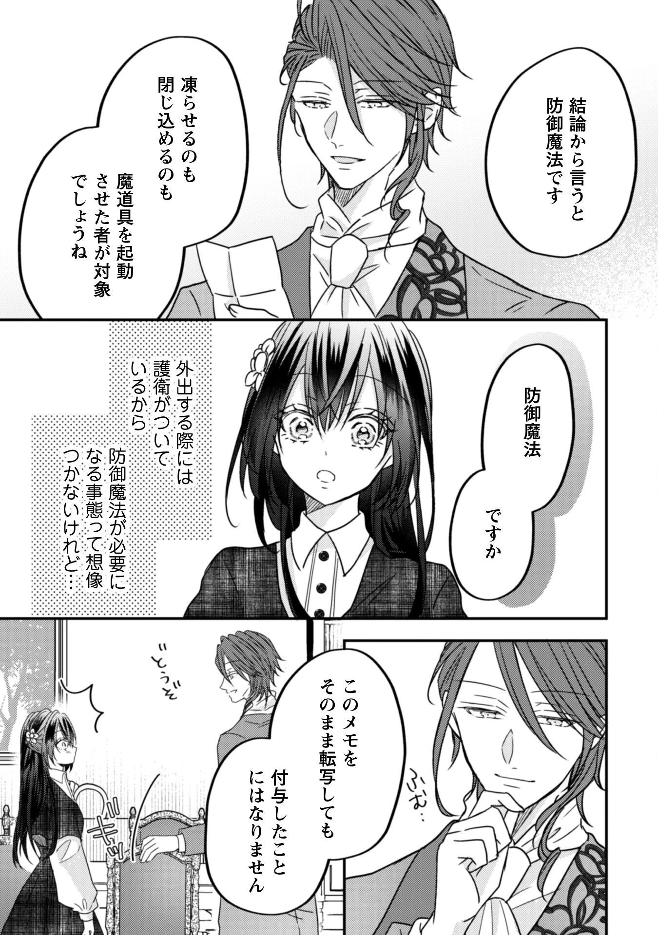 心を閉ざした公爵閣下と婚約したはずなのに、なぜか大切にされてしまってます！ 第14話 - 10