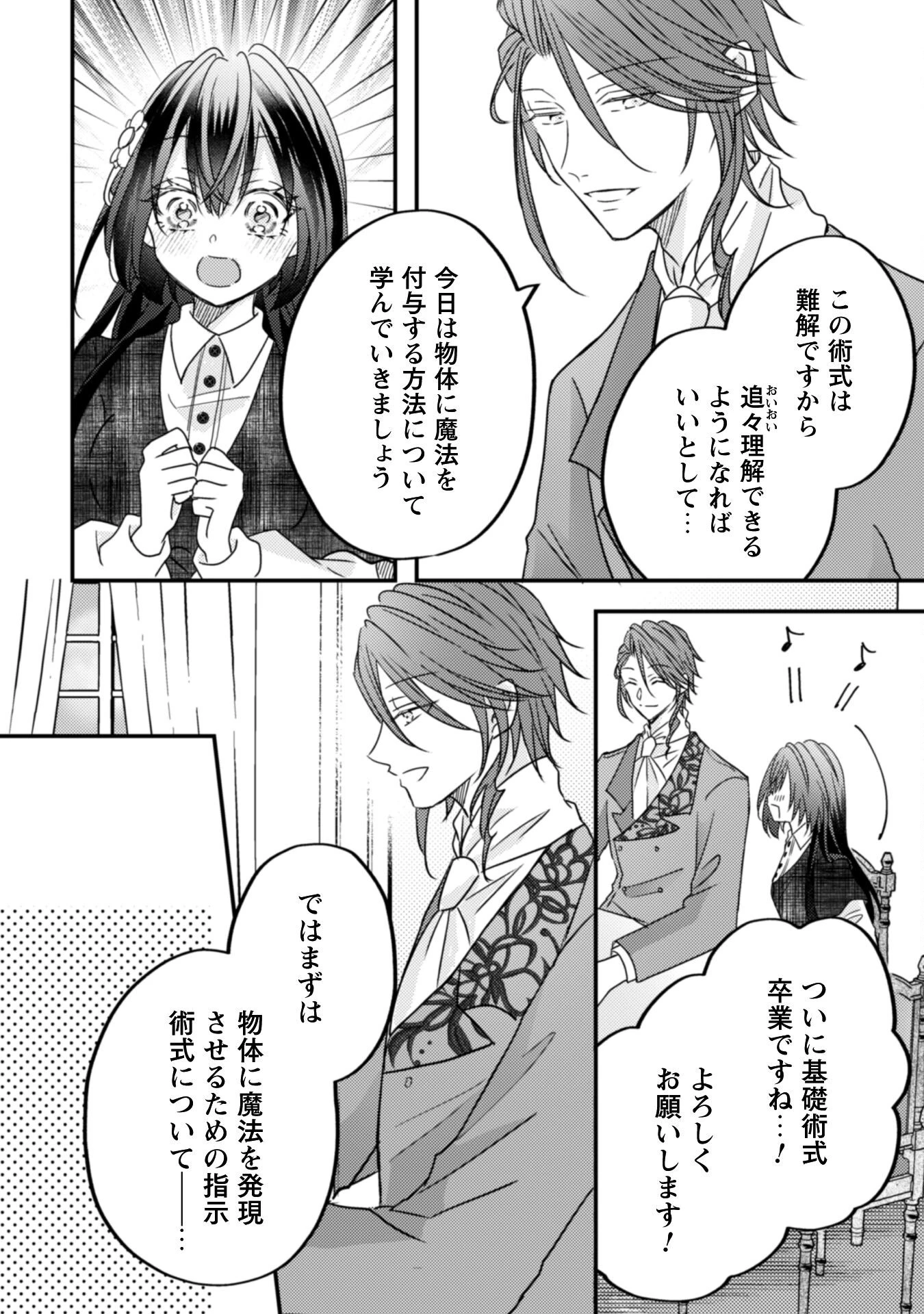 心を閉ざした公爵閣下と婚約したはずなのに、なぜか大切にされてしまってます！ 第14話 - 11
