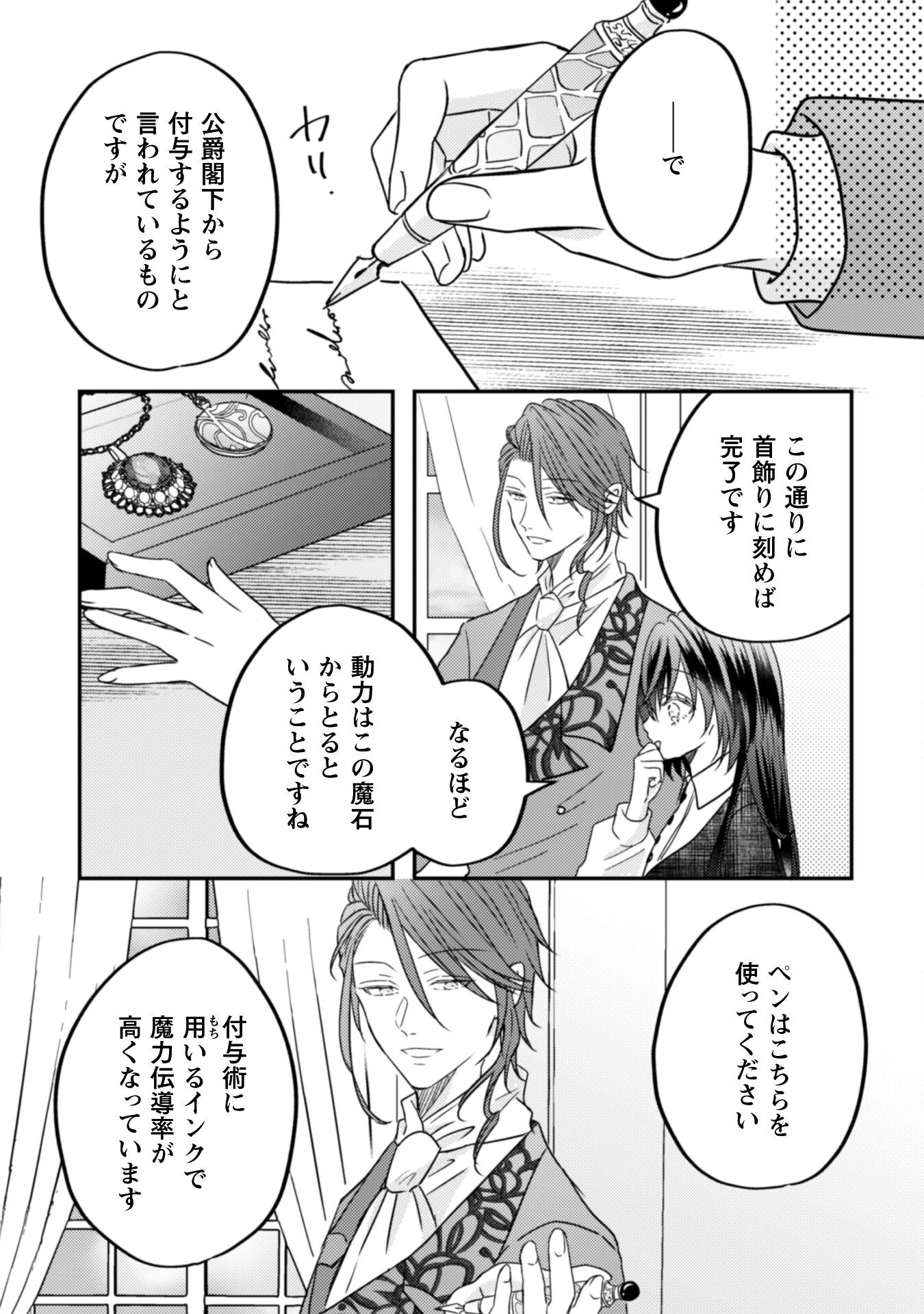 心を閉ざした公爵閣下と婚約したはずなのに、なぜか大切にされてしまってます！ 第14話 - 12