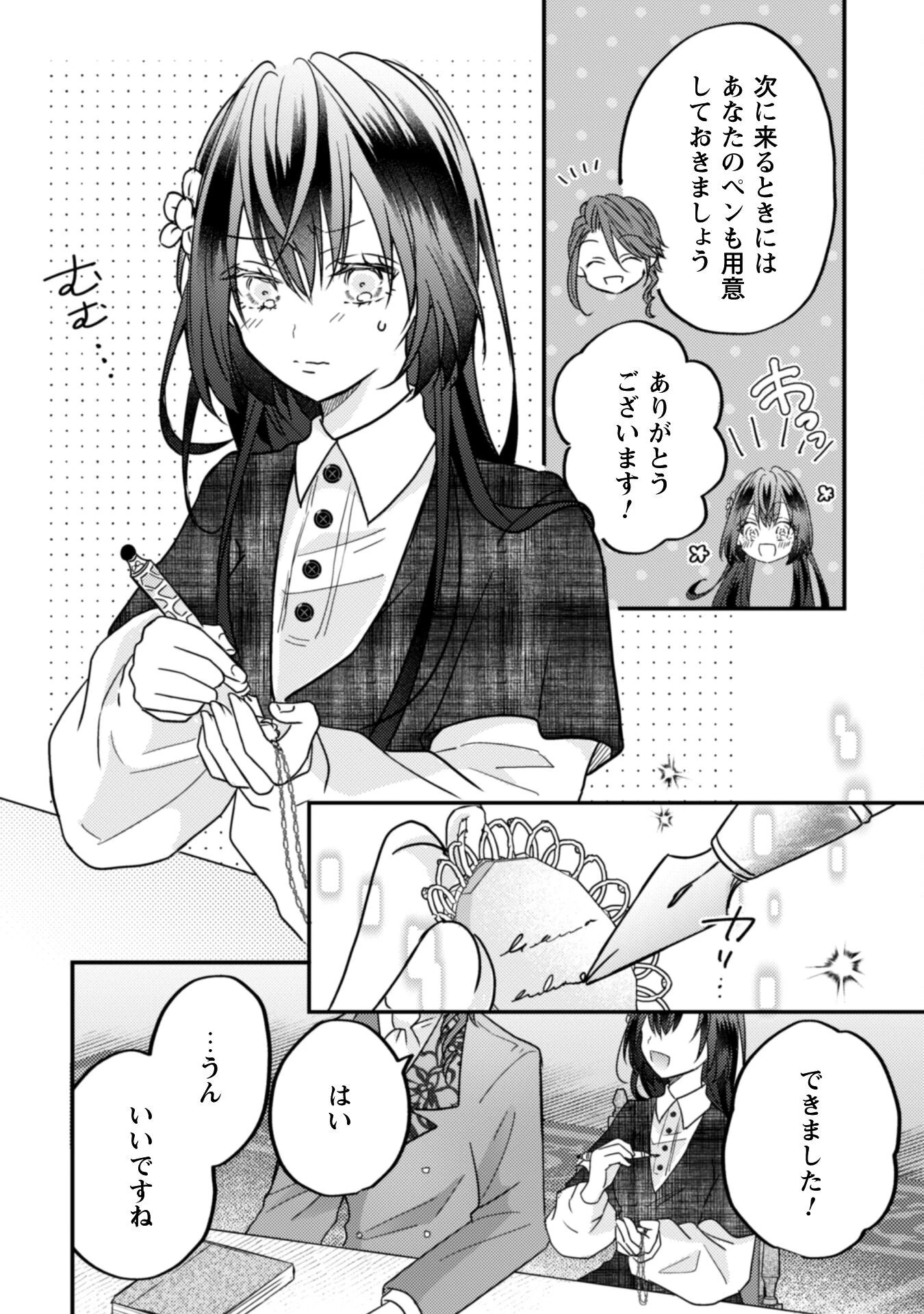 心を閉ざした公爵閣下と婚約したはずなのに、なぜか大切にされてしまってます！ 第14話 - 13