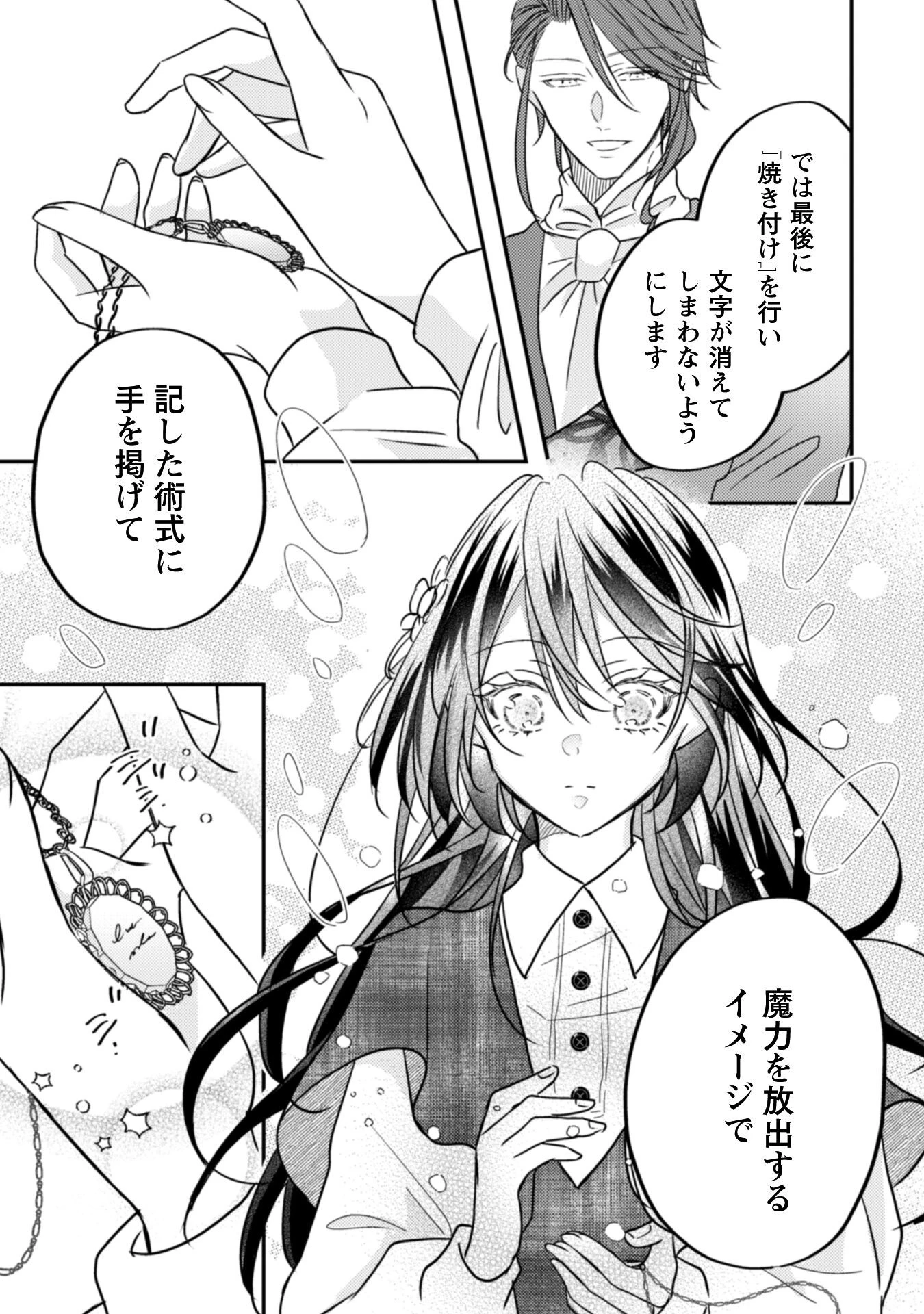 心を閉ざした公爵閣下と婚約したはずなのに、なぜか大切にされてしまってます！ 第14話 - 14