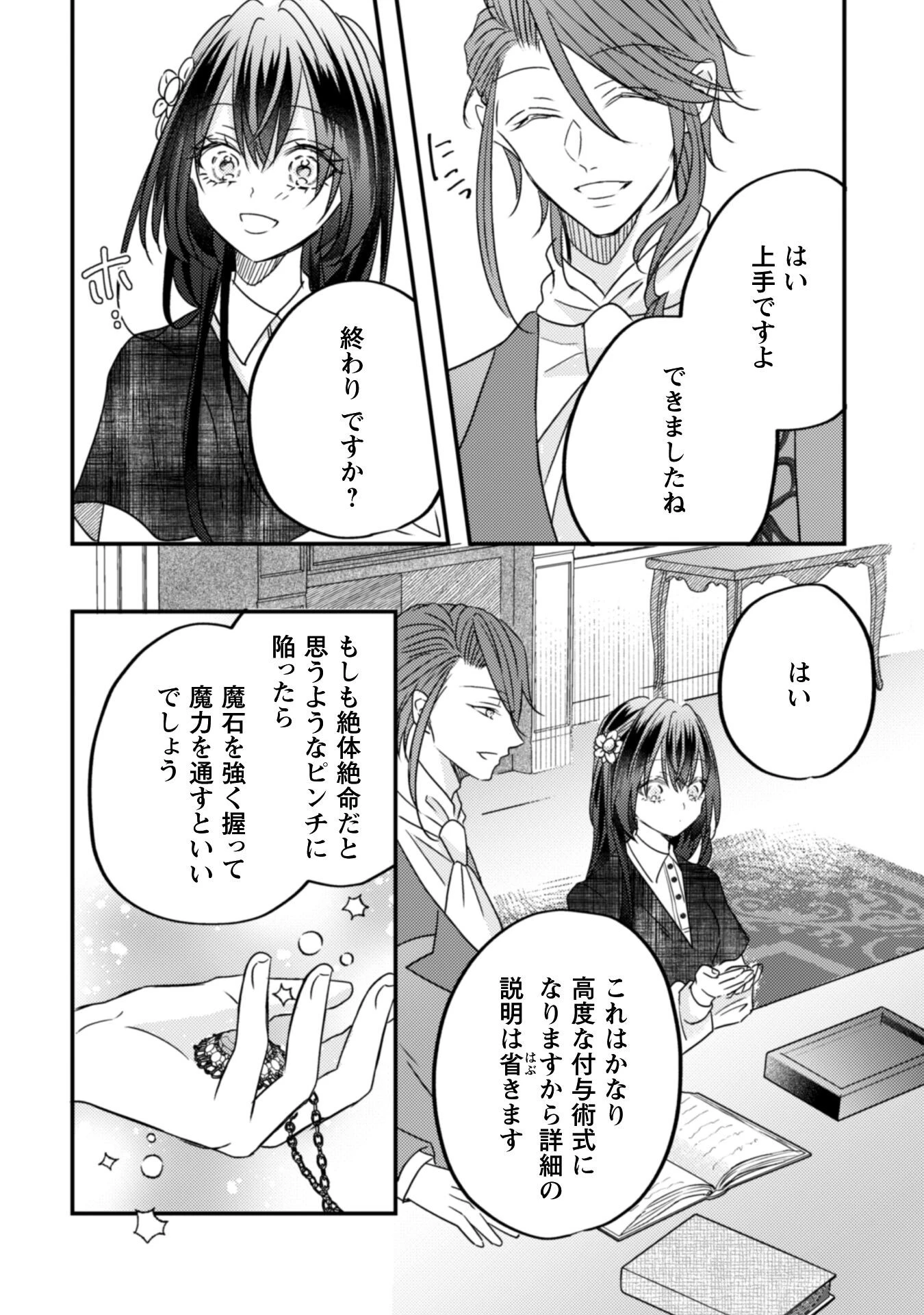 心を閉ざした公爵閣下と婚約したはずなのに、なぜか大切にされてしまってます！ 第14話 - 15