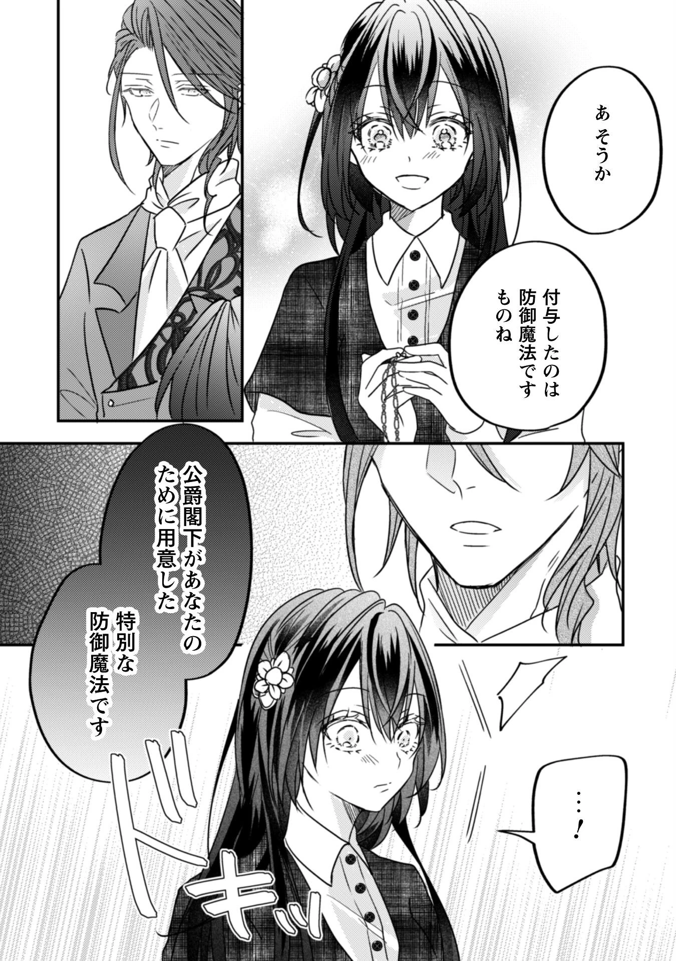 心を閉ざした公爵閣下と婚約したはずなのに、なぜか大切にされてしまってます！ 第14話 - 16