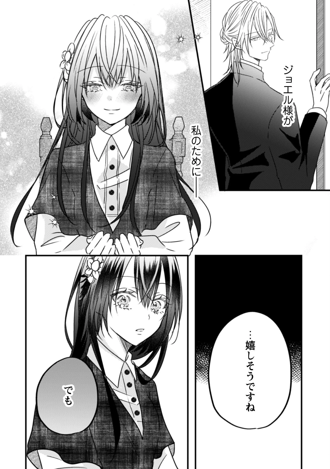 心を閉ざした公爵閣下と婚約したはずなのに、なぜか大切にされてしまってます！ 第14話 - 17