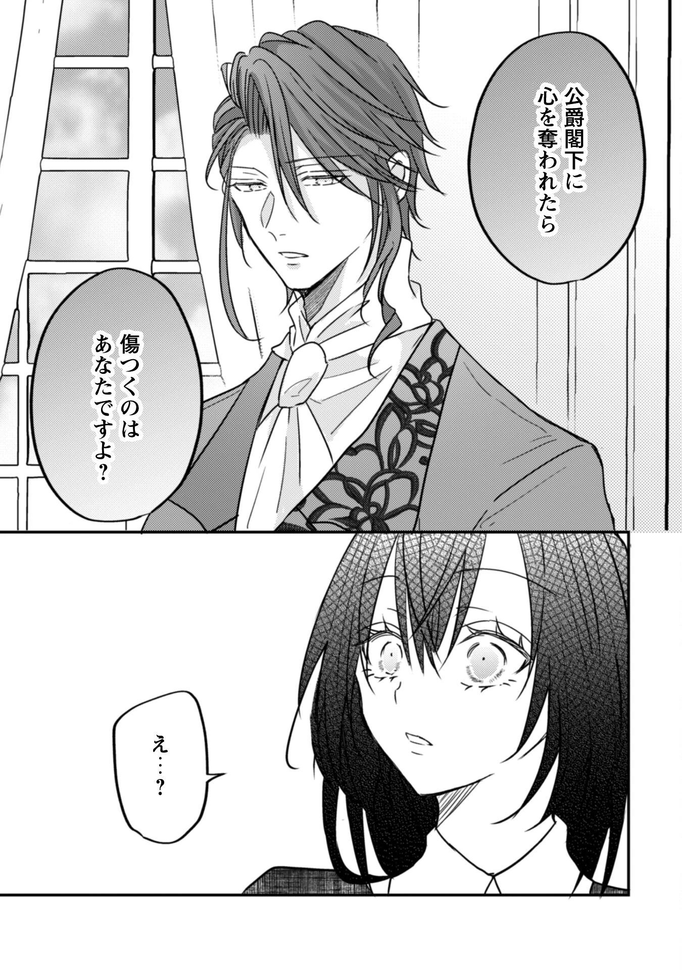 心を閉ざした公爵閣下と婚約したはずなのに、なぜか大切にされてしまってます！ 第14話 - 18