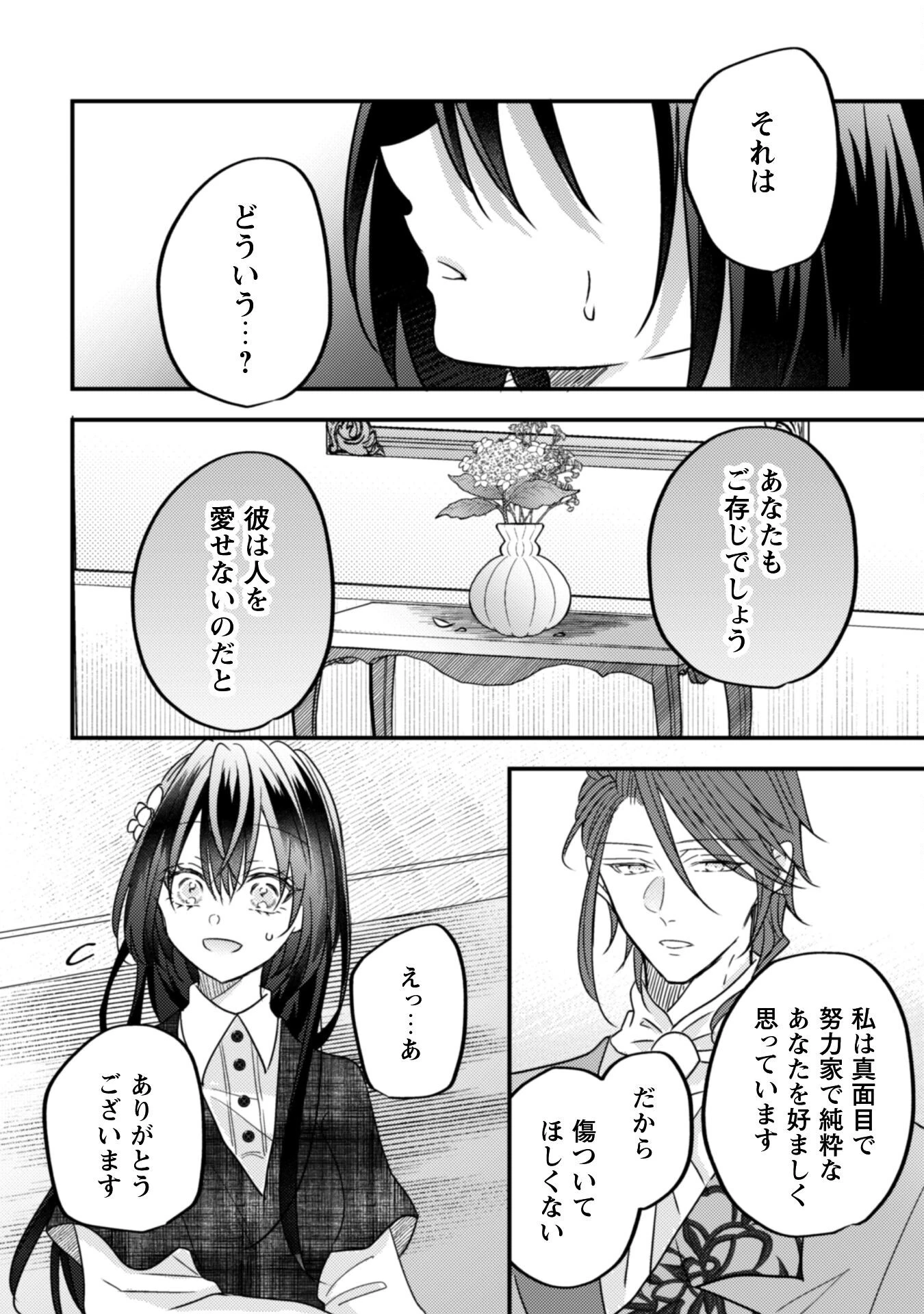 心を閉ざした公爵閣下と婚約したはずなのに、なぜか大切にされてしまってます！ 第14話 - 19