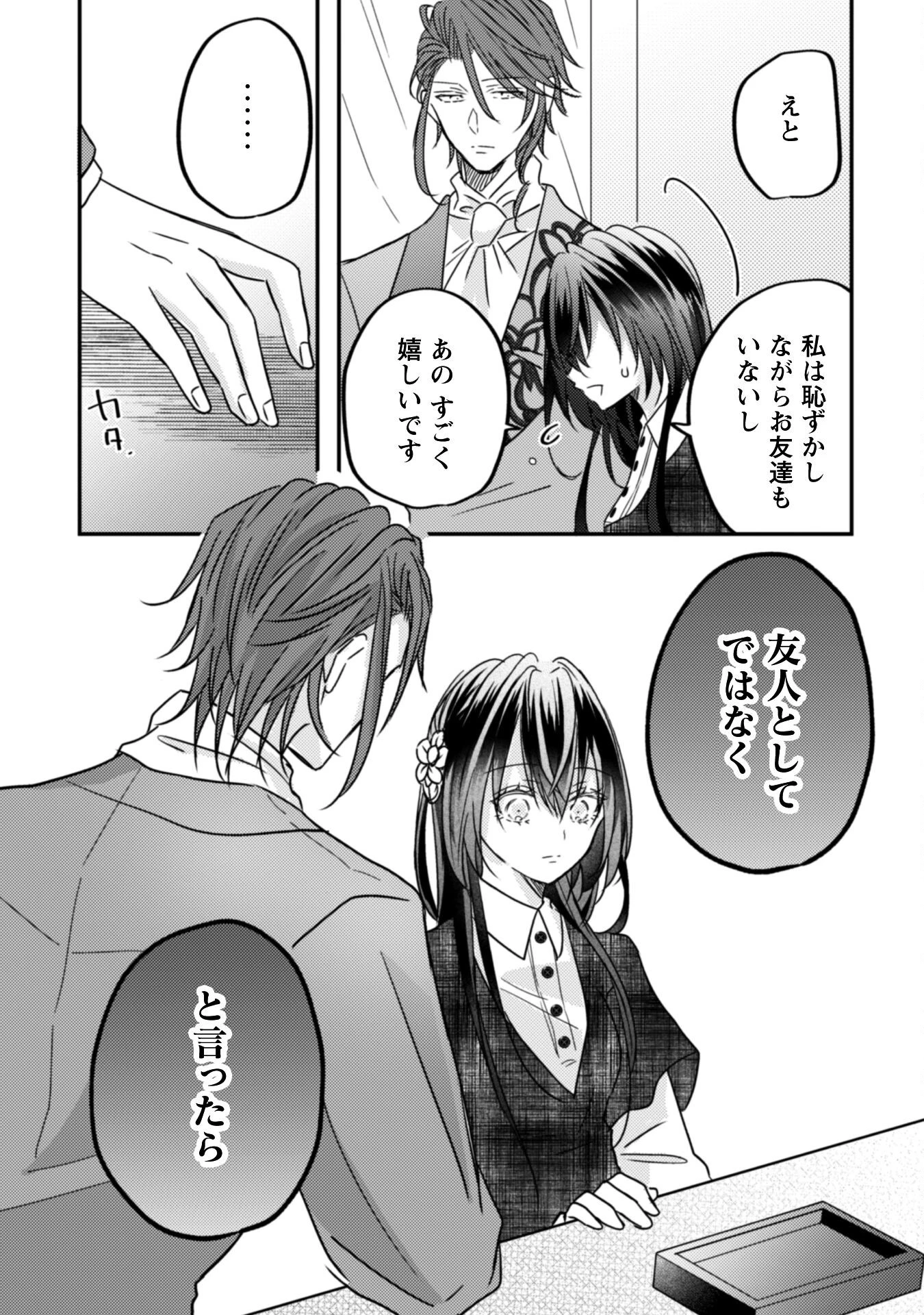 心を閉ざした公爵閣下と婚約したはずなのに、なぜか大切にされてしまってます！ 第14話 - 20