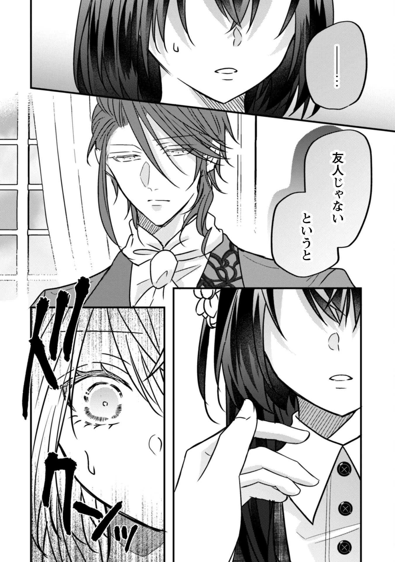 心を閉ざした公爵閣下と婚約したはずなのに、なぜか大切にされてしまってます！ 第14話 - 21