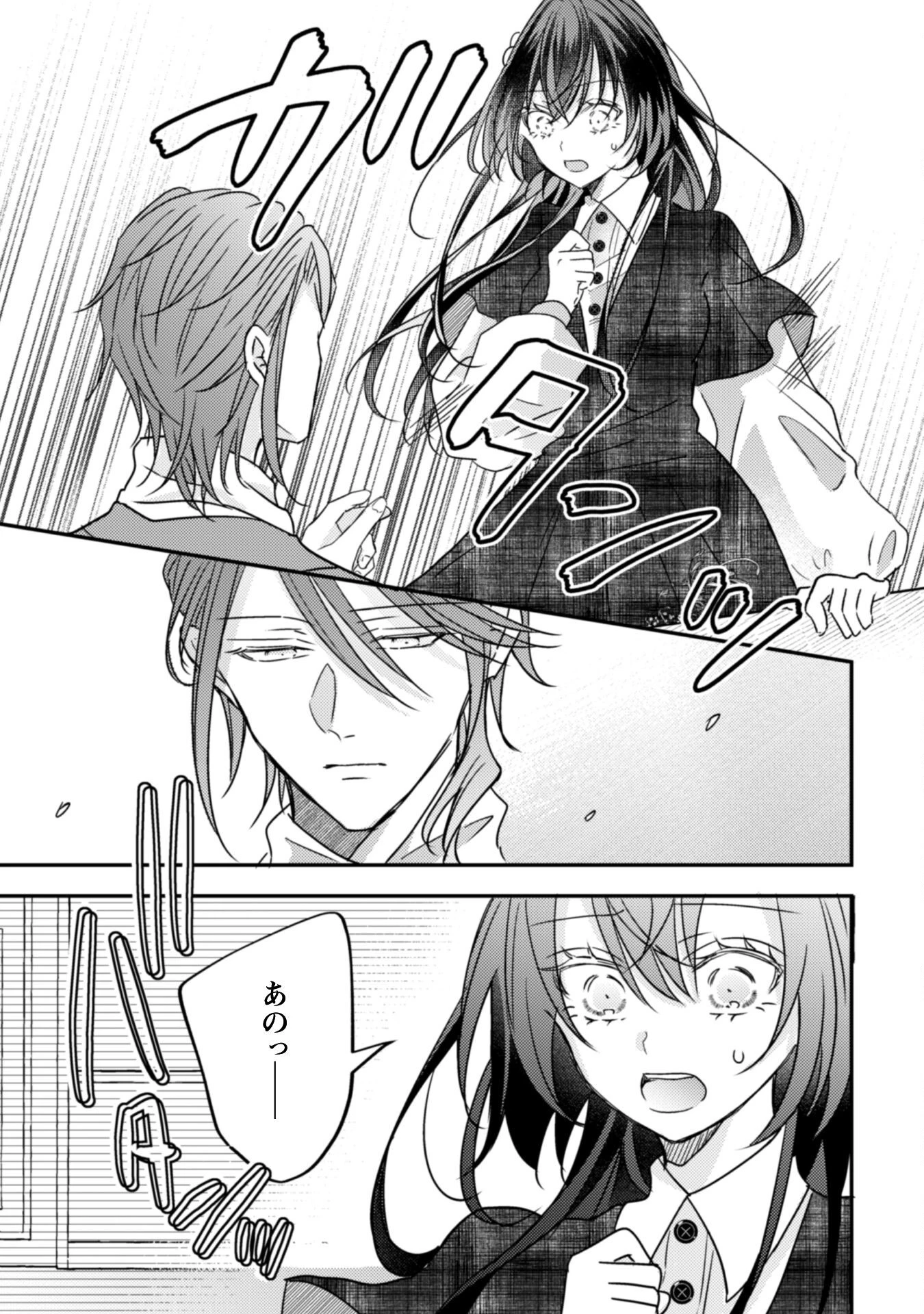 心を閉ざした公爵閣下と婚約したはずなのに、なぜか大切にされてしまってます！ 第14話 - 22