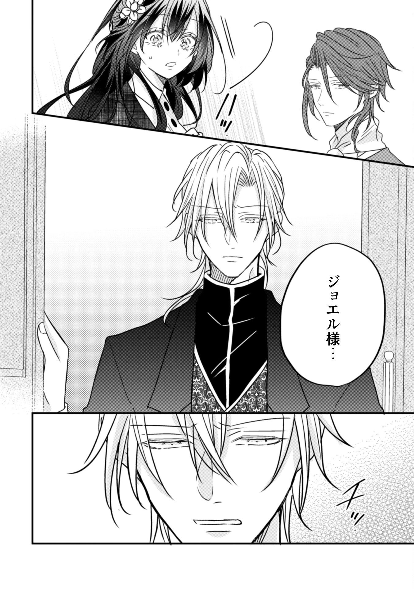 心を閉ざした公爵閣下と婚約したはずなのに、なぜか大切にされてしまってます！ 第14話 - 23