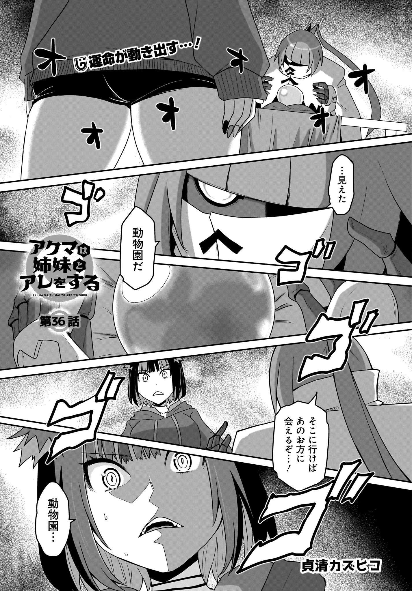 アクマは姉妹とアレをする 第36話 - 1