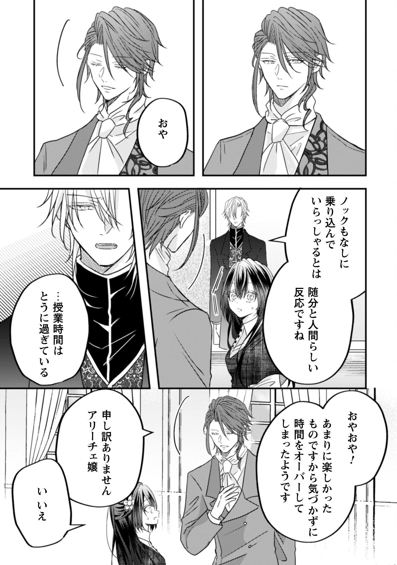 心を閉ざした公爵閣下と婚約したはずなのに、なぜか大切にされてしまってます！ 第14話 - 24