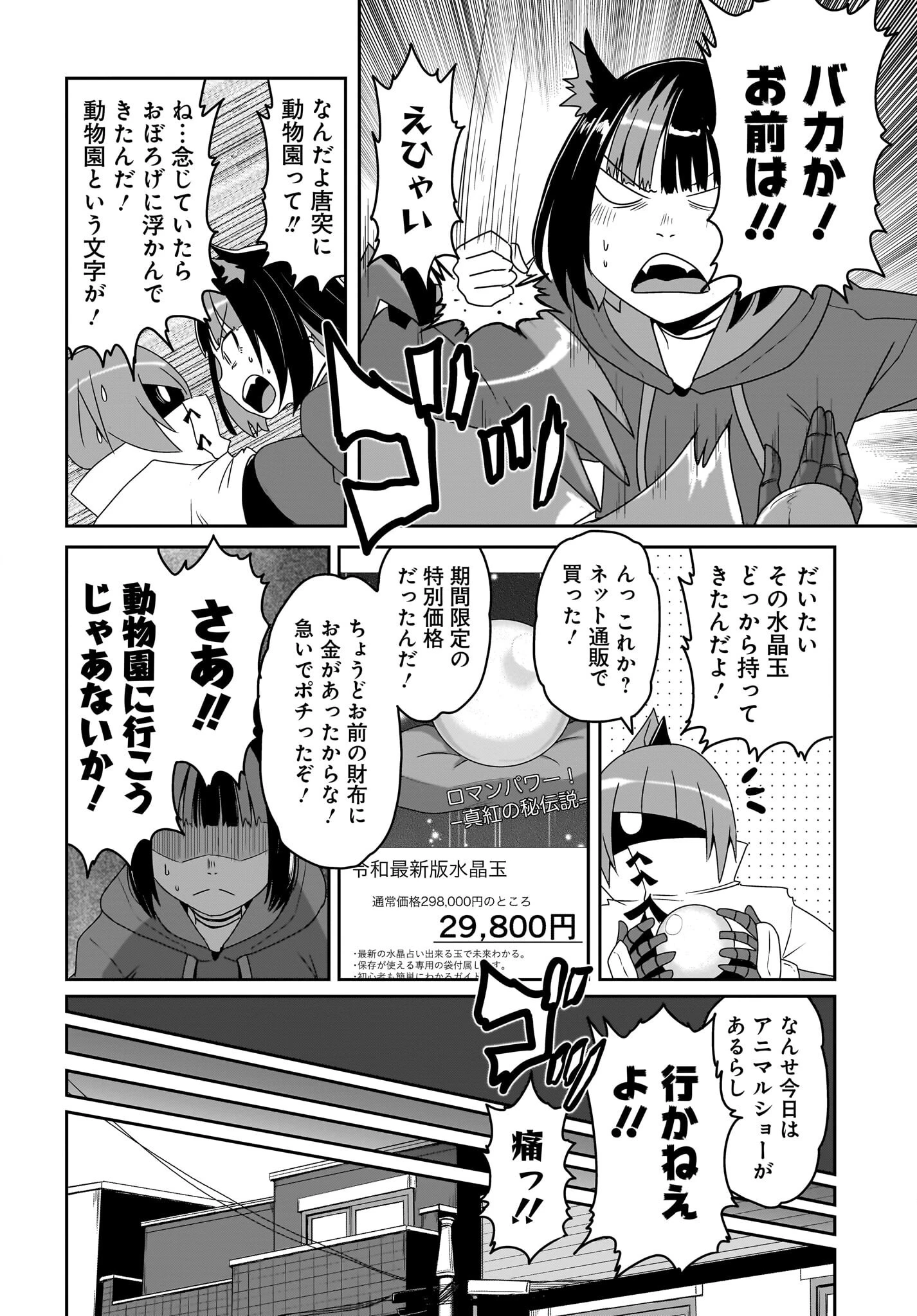 アクマは姉妹とアレをする 第36話 - 2