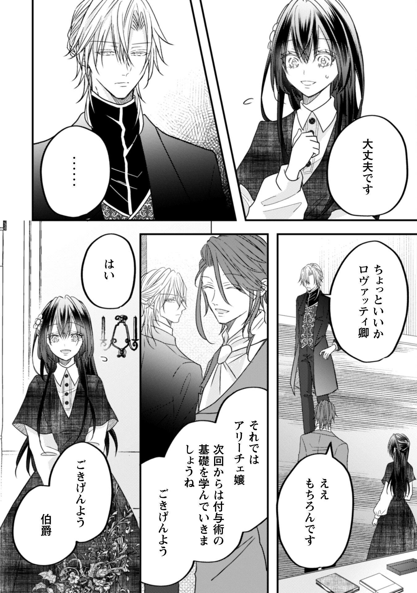 心を閉ざした公爵閣下と婚約したはずなのに、なぜか大切にされてしまってます！ 第14話 - 25