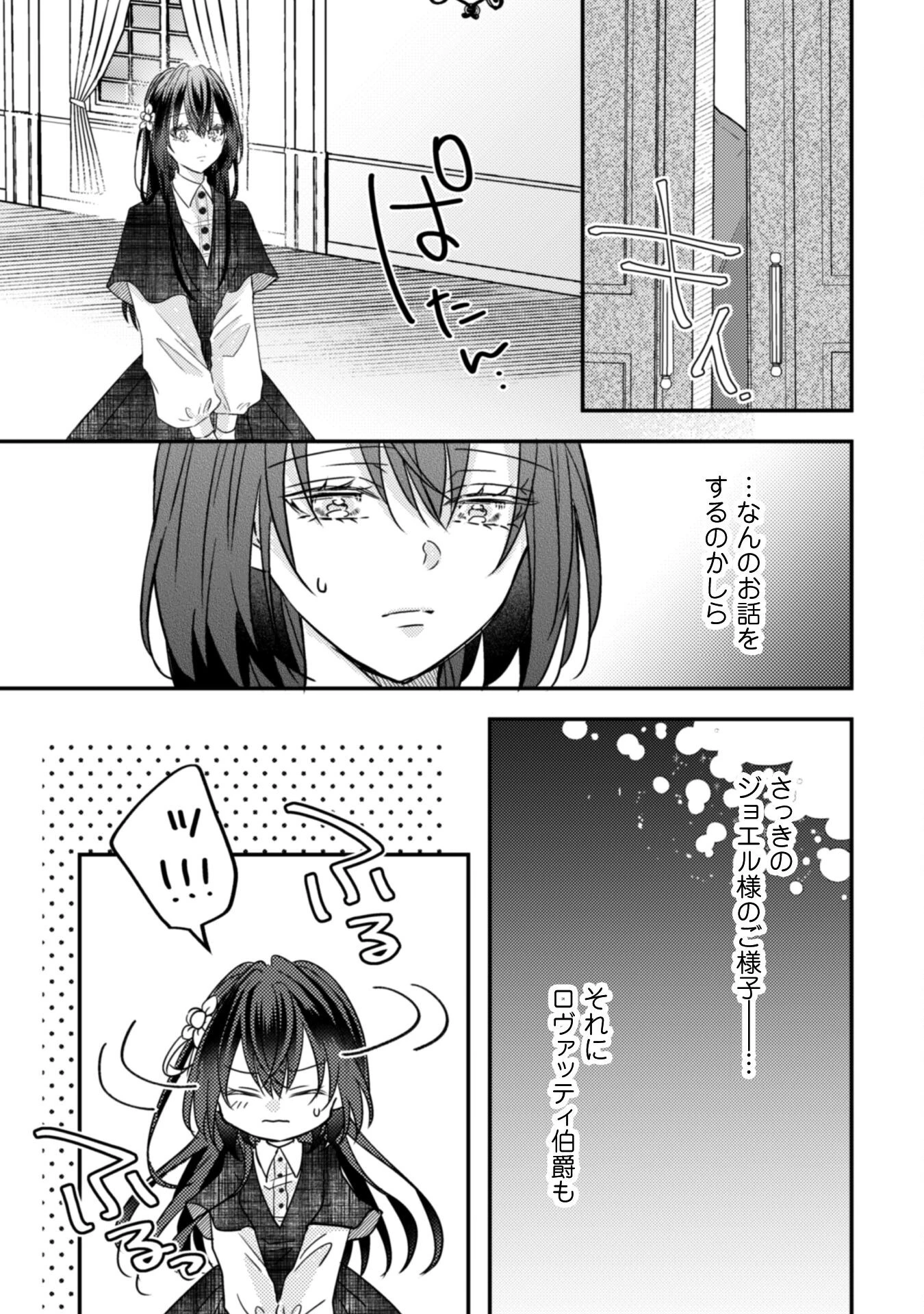 心を閉ざした公爵閣下と婚約したはずなのに、なぜか大切にされてしまってます！ 第14話 - 26