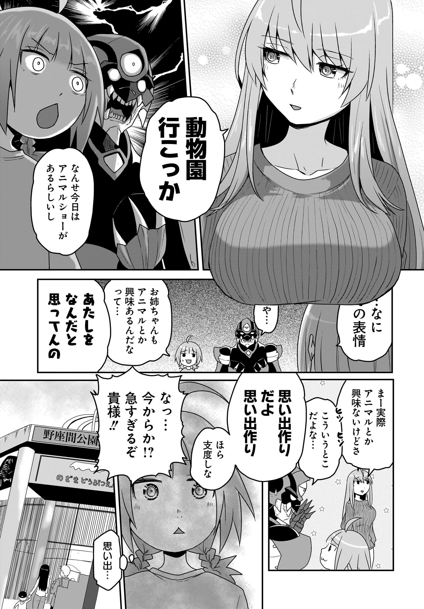アクマは姉妹とアレをする 第36話 - 3