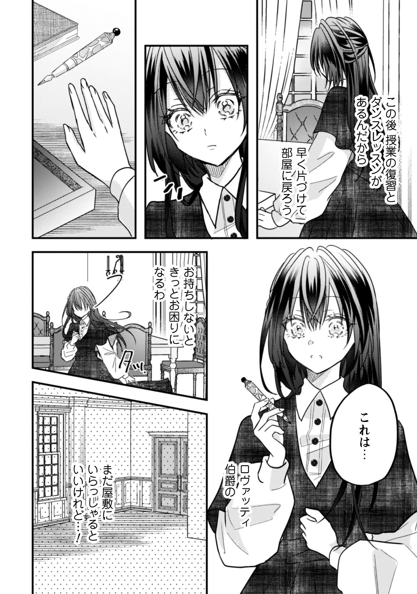 心を閉ざした公爵閣下と婚約したはずなのに、なぜか大切にされてしまってます！ 第14話 - 27