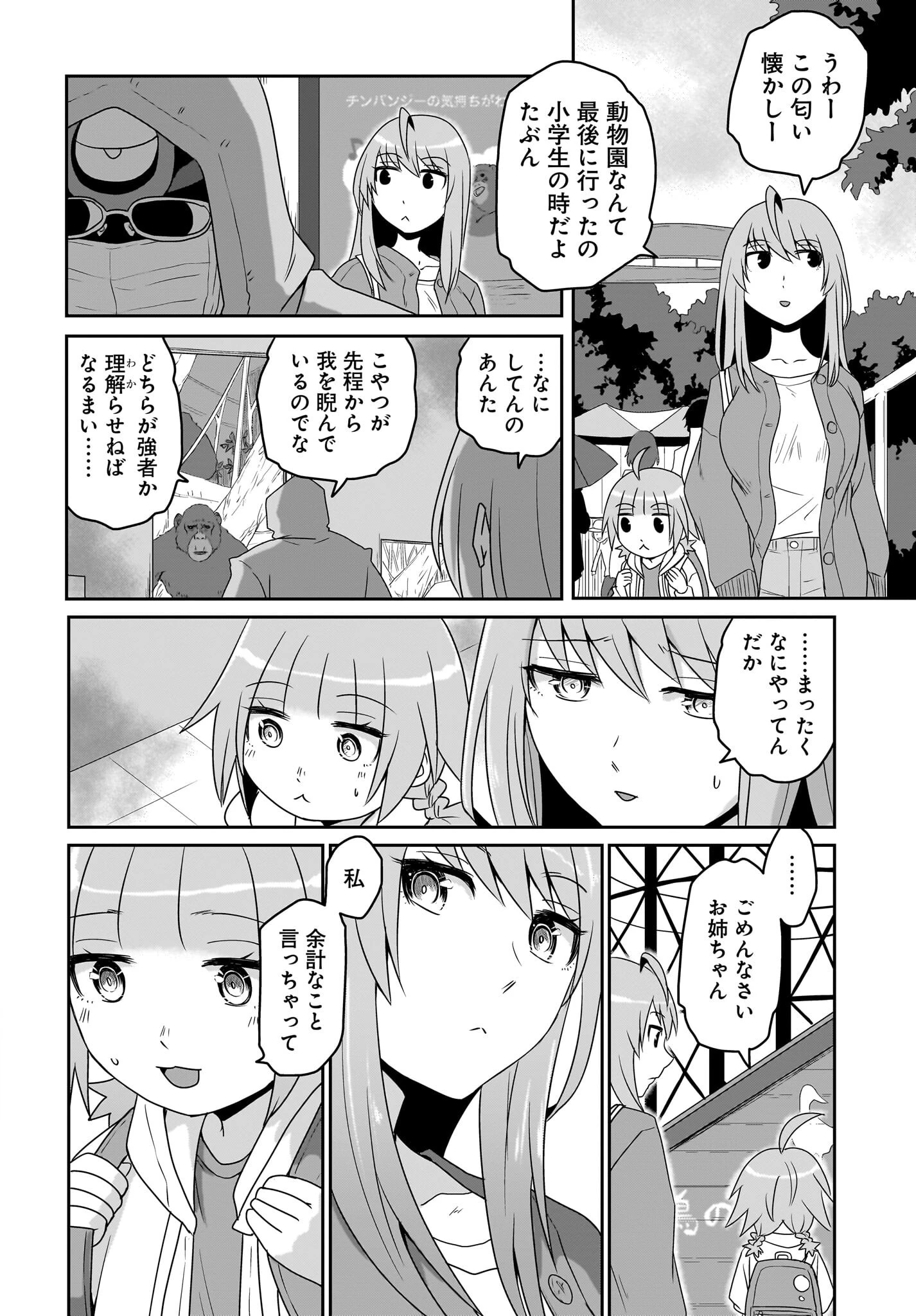 アクマは姉妹とアレをする 第36話 - 4
