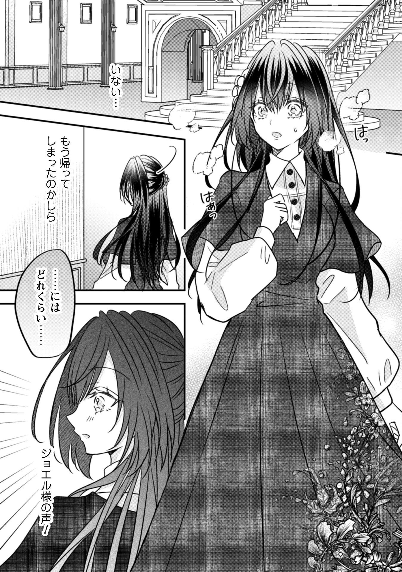 心を閉ざした公爵閣下と婚約したはずなのに、なぜか大切にされてしまってます！ 第14話 - 28