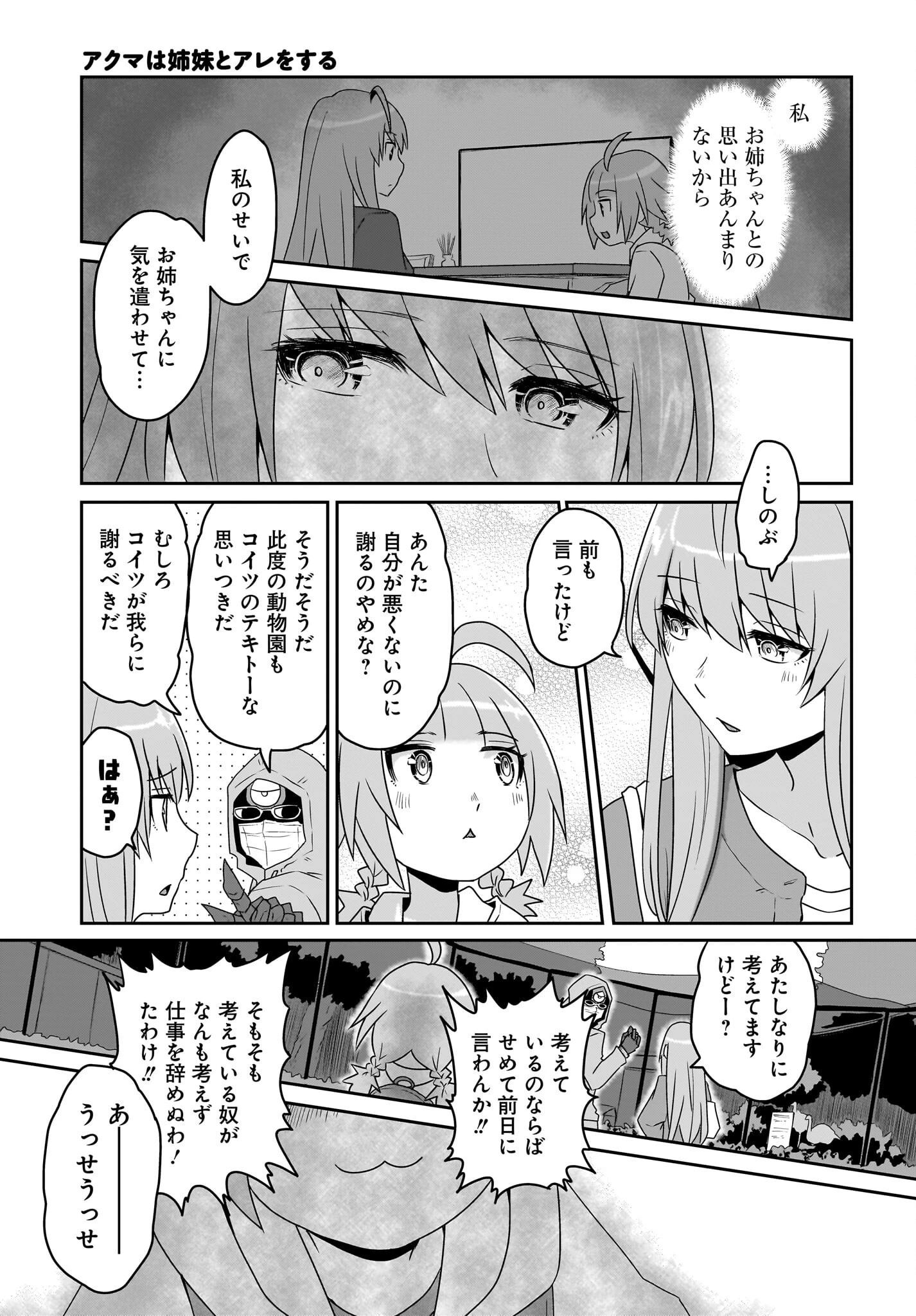 アクマは姉妹とアレをする 第36話 - 5
