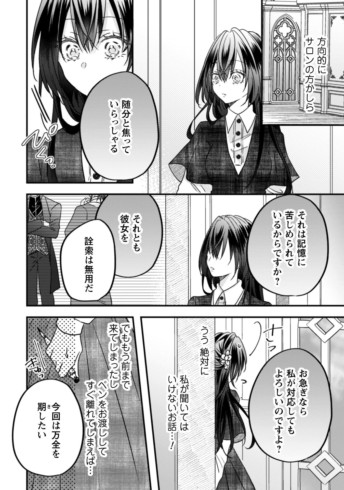 心を閉ざした公爵閣下と婚約したはずなのに、なぜか大切にされてしまってます！ 第14話 - 29
