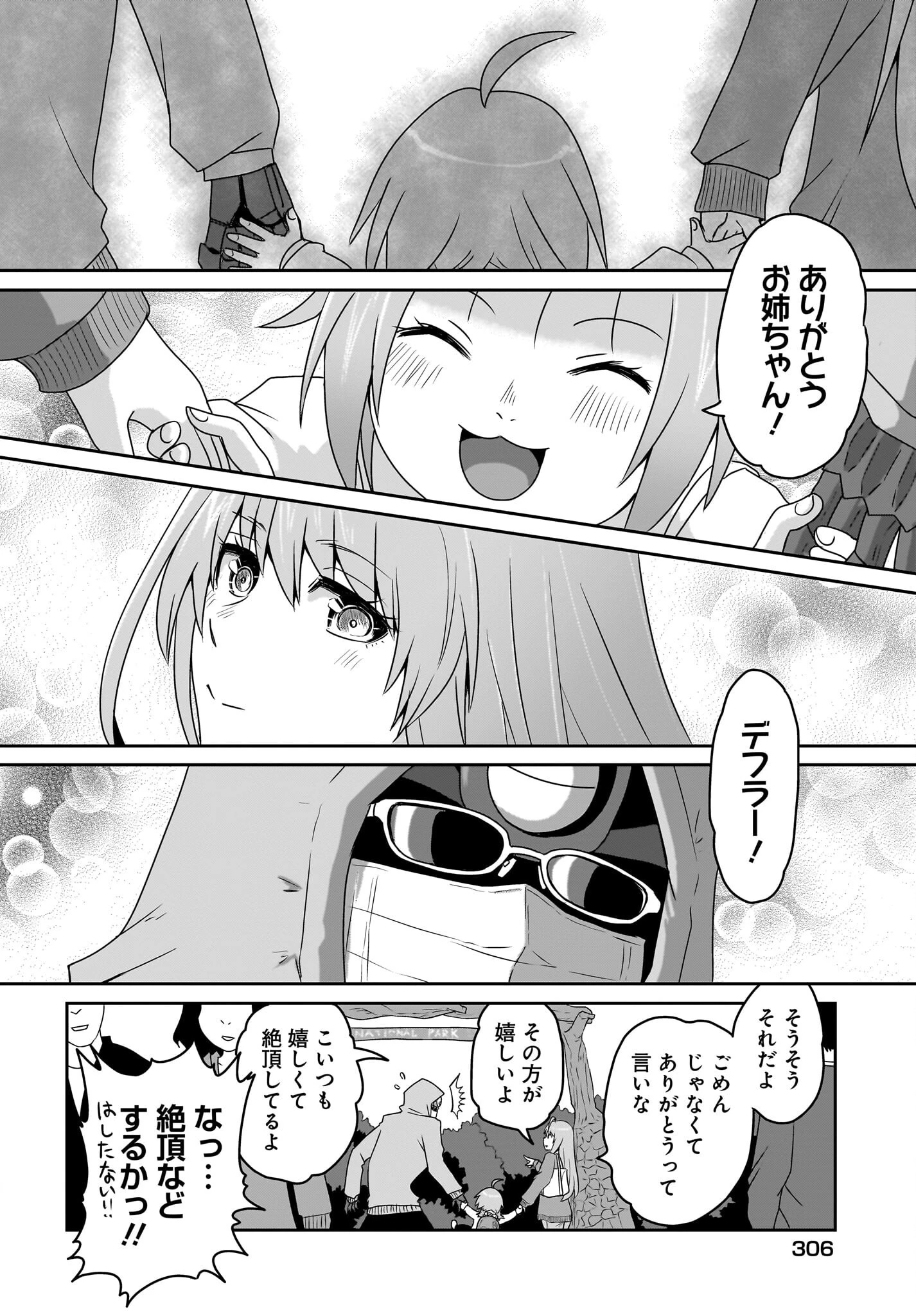 アクマは姉妹とアレをする 第36話 - 6